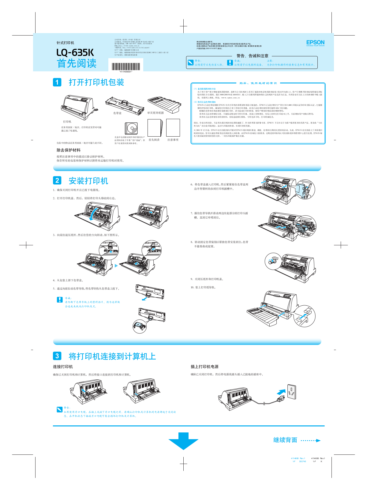 Epson LQ-635K Quick start guide