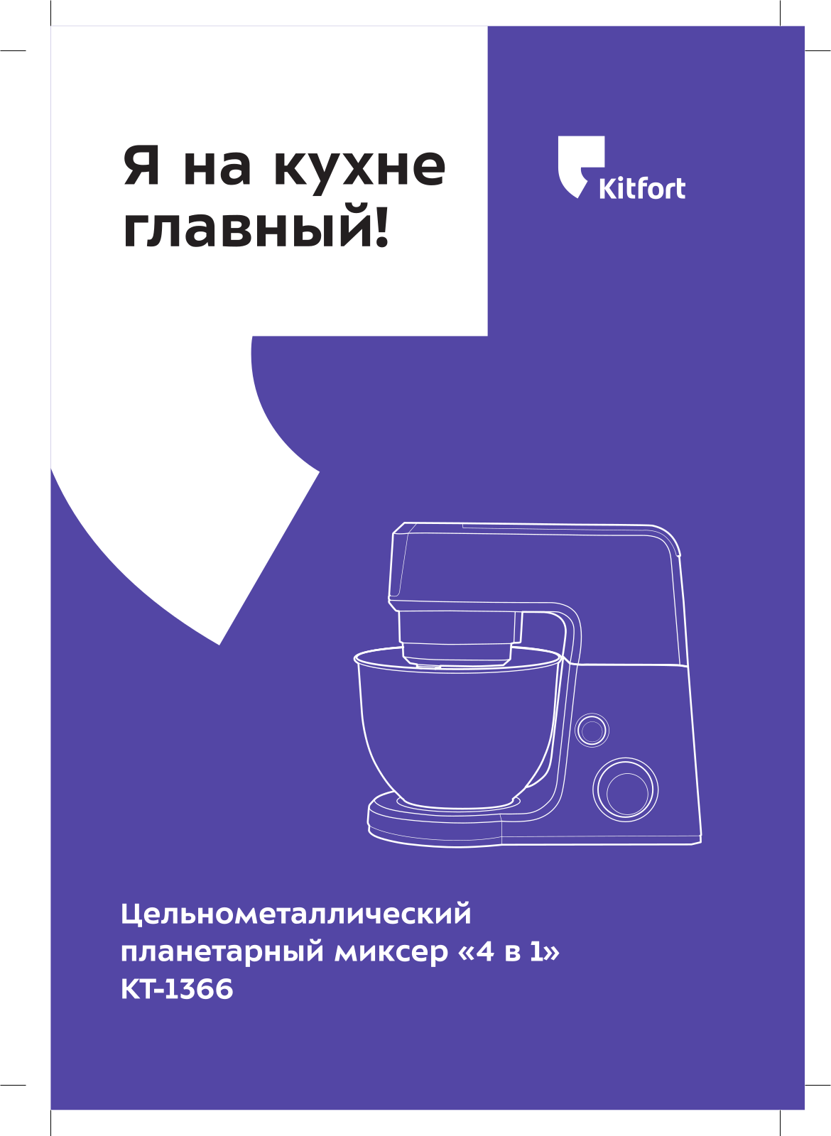 Kitfort KT-1366 User manual