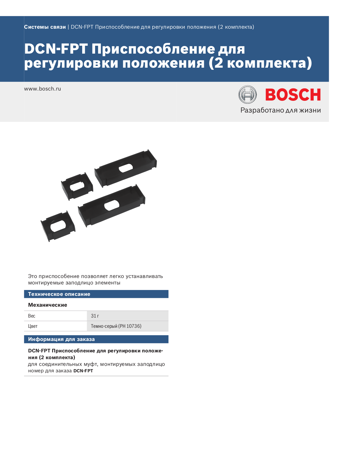 BOSCH DCN-FPT User Manual