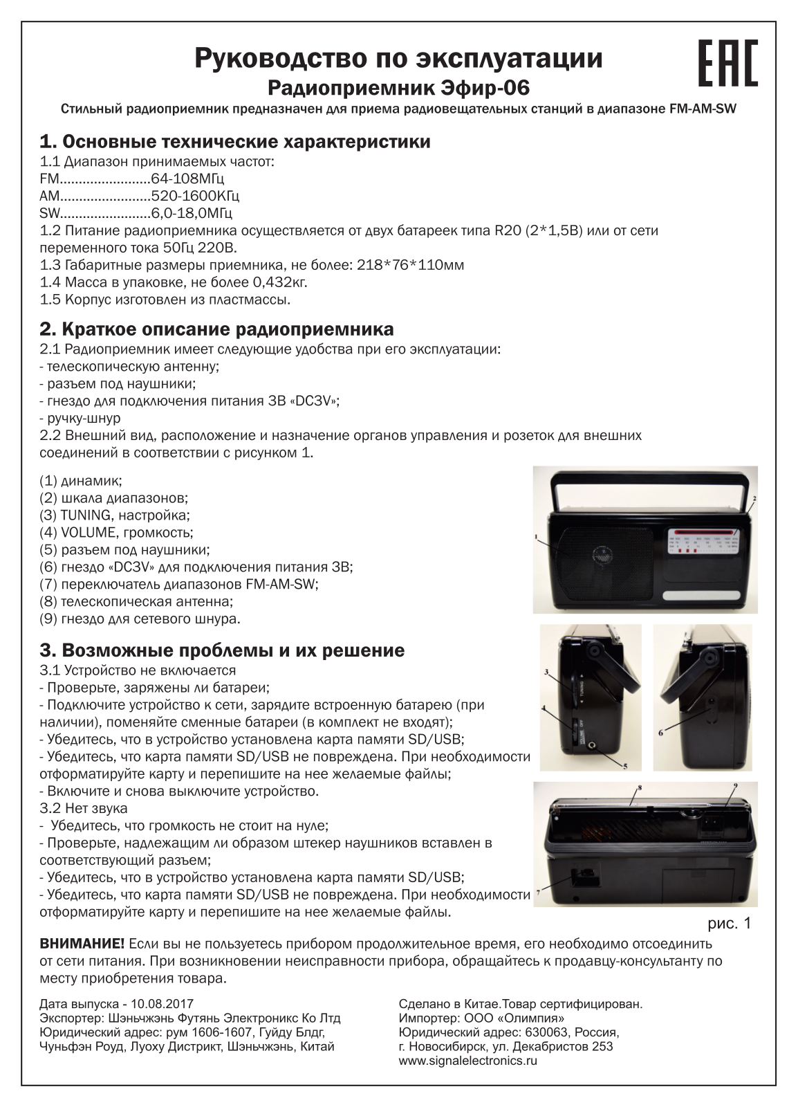 Сигнал Эфир-06 User Manual