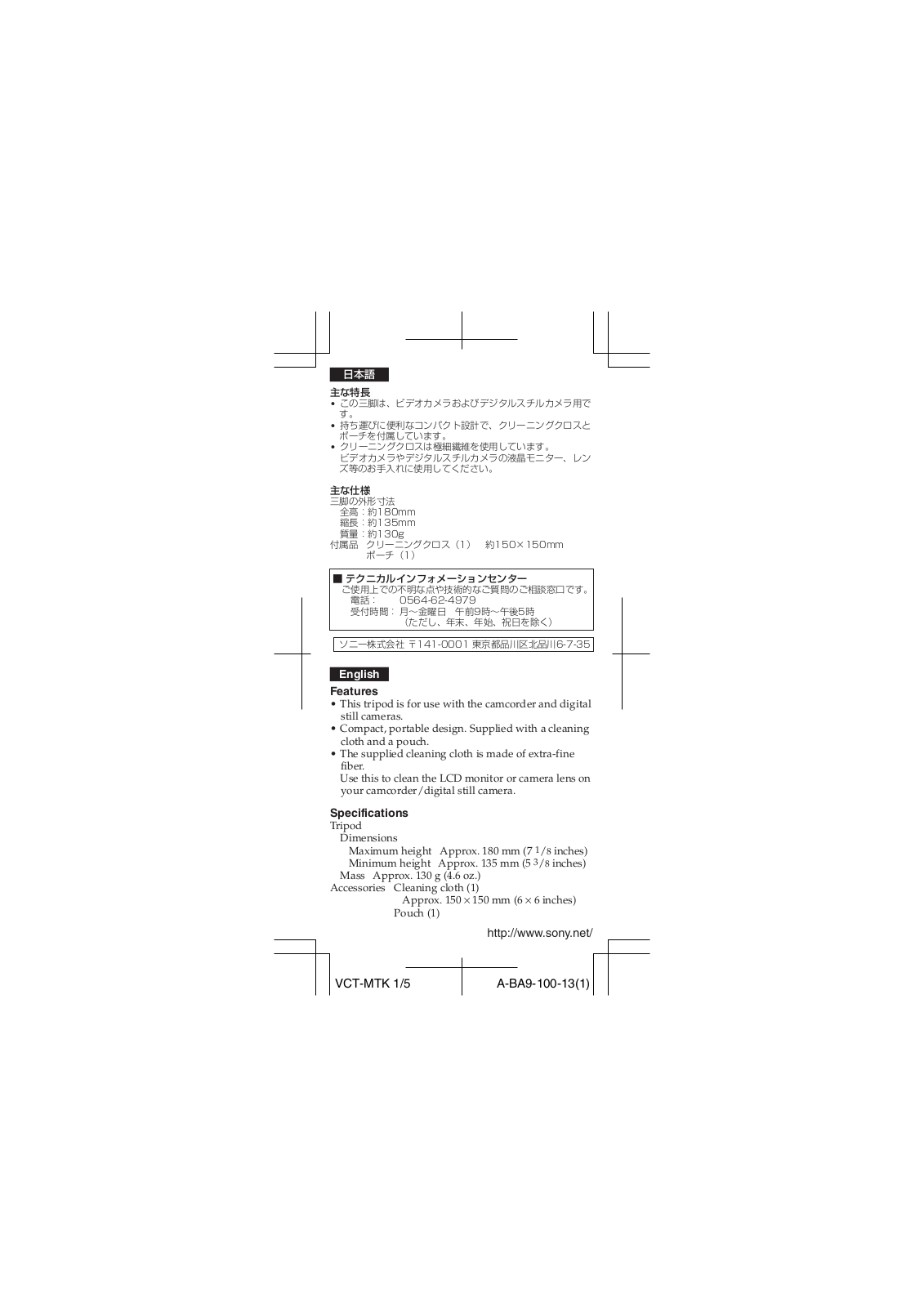 Sony VCT-MTK User Manual