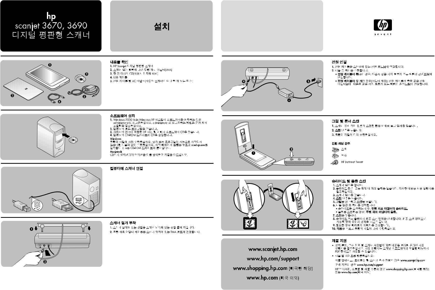 Hp SCANJET 3670, SCANJET 3690 User Manual