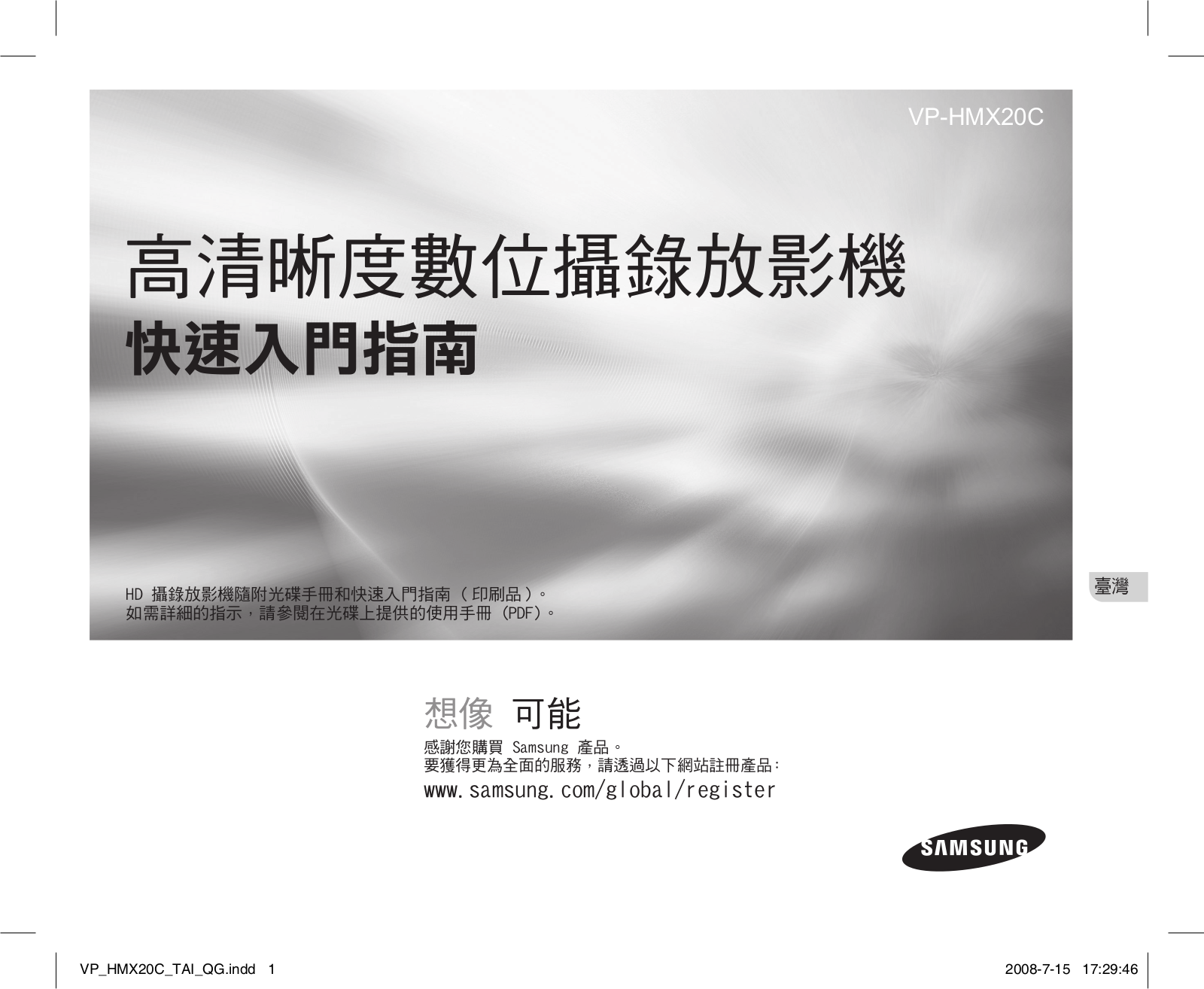 Samsung VP-HMX20C User Manual