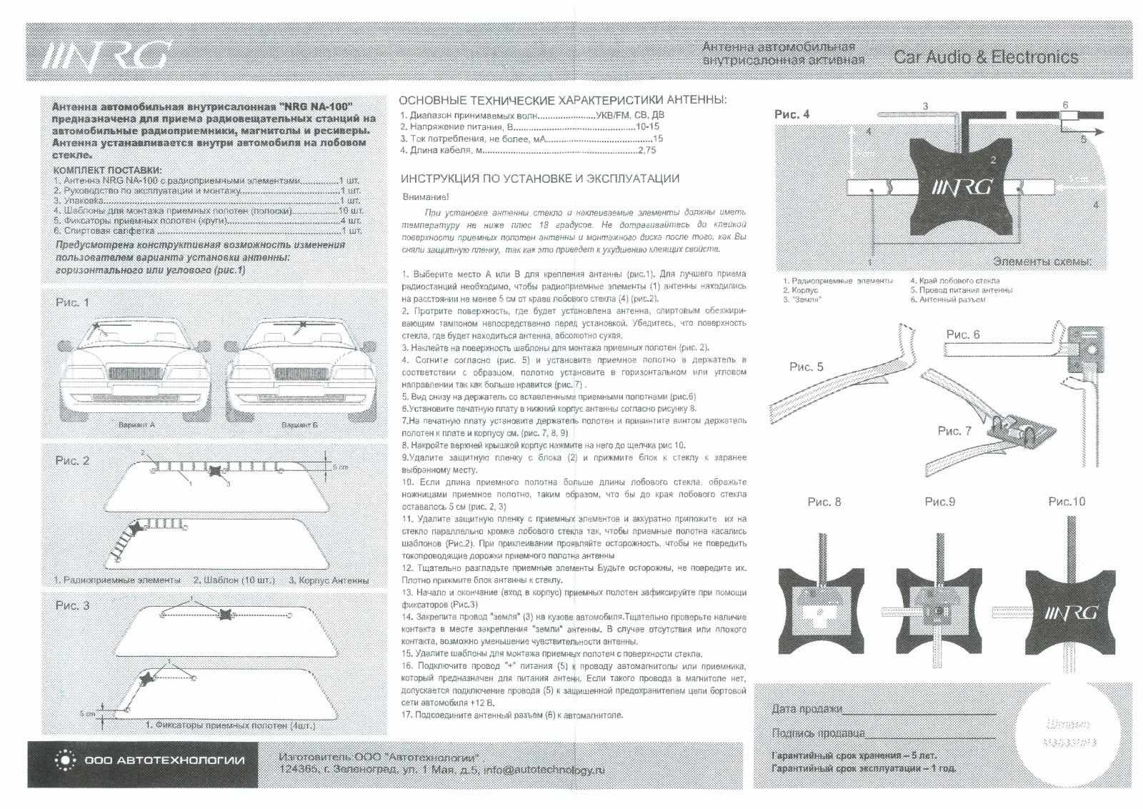 NRG NA-100 User Manual