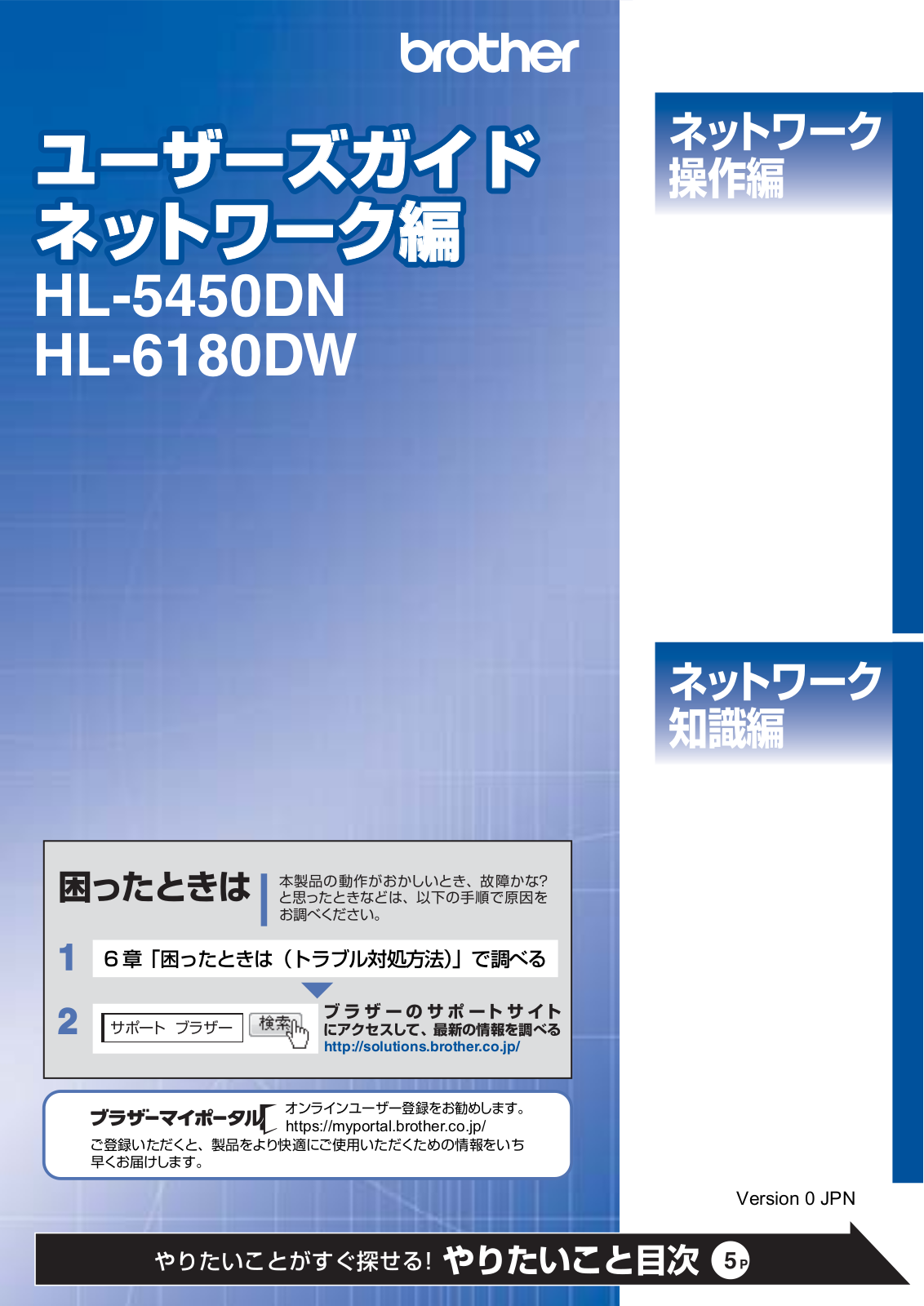 Brother HL-5450DN, HL-6180DW User manual