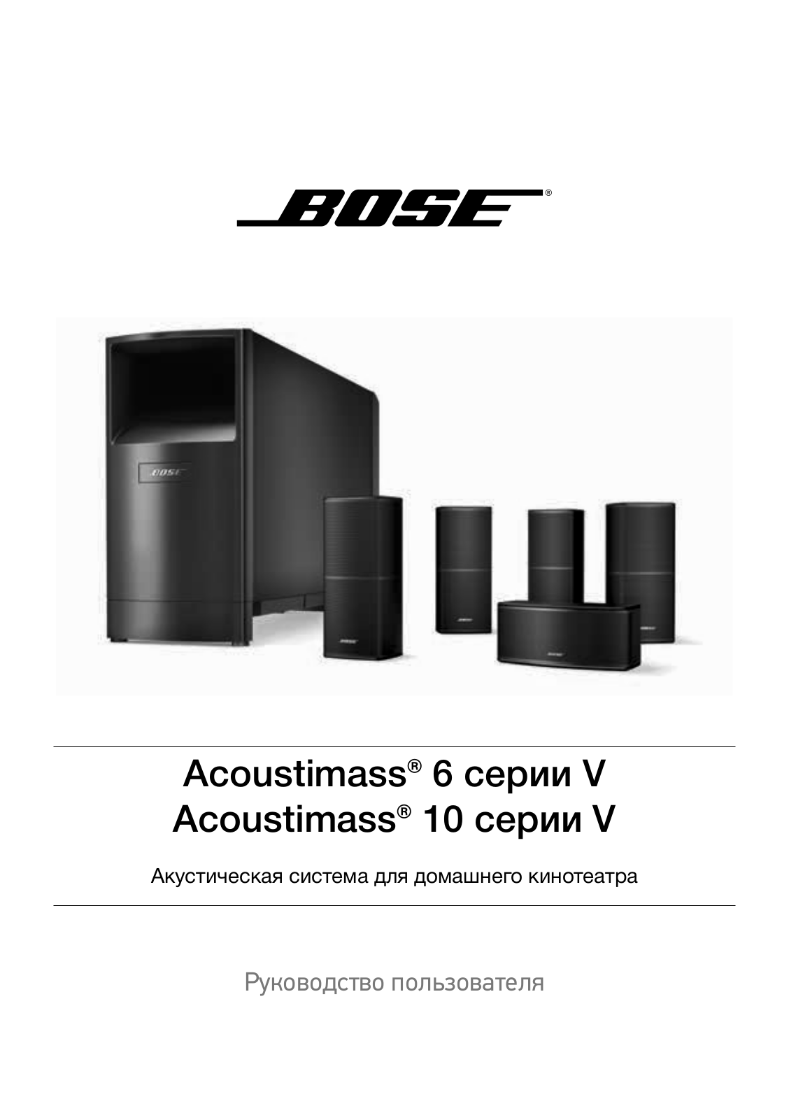 Bose Acoustimass 6 V User Manual