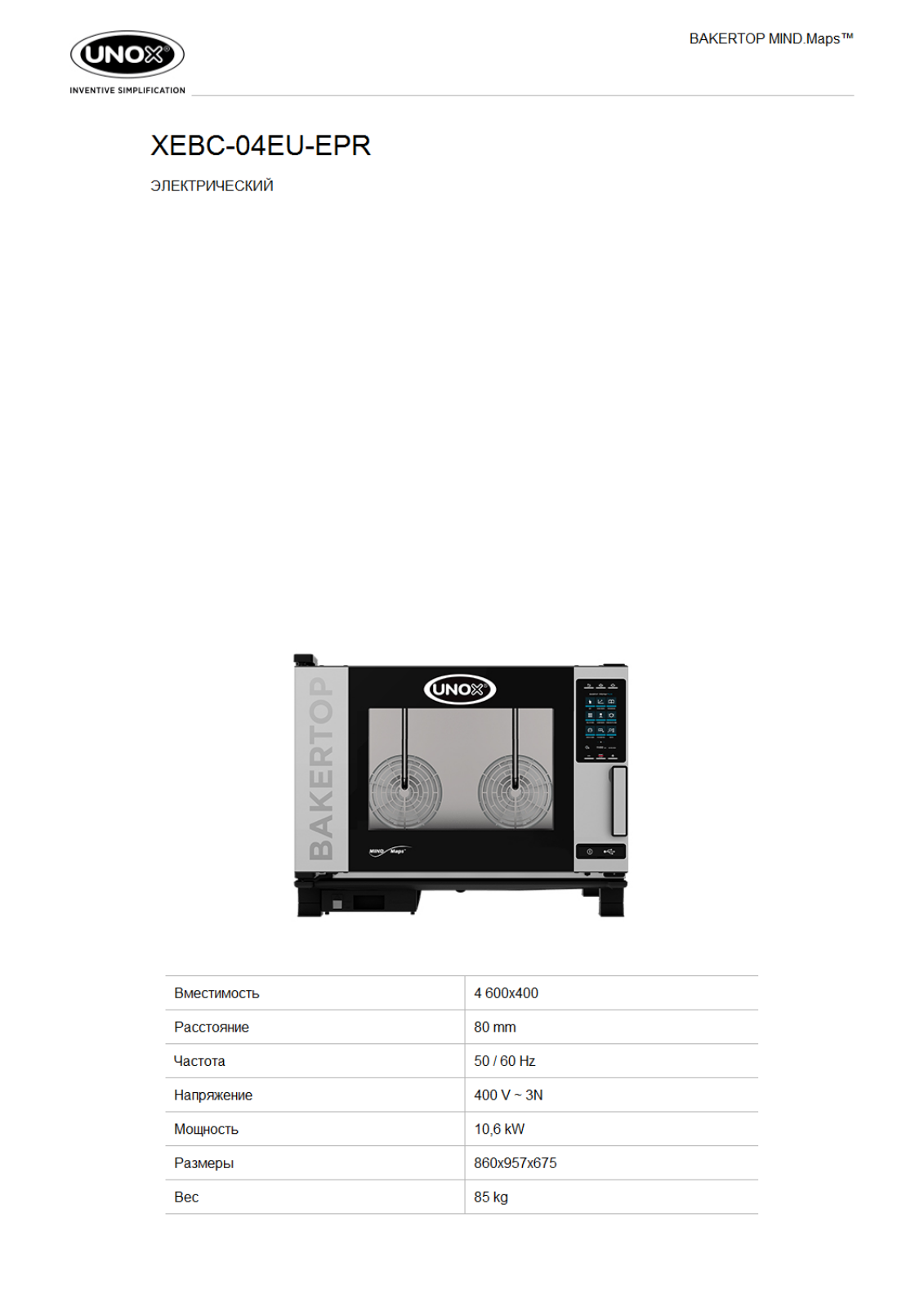 UNOX XEBC-04EU-EPR Datasheet