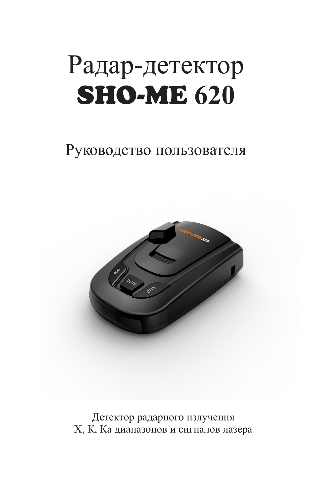 Sho-me 620 User Manual