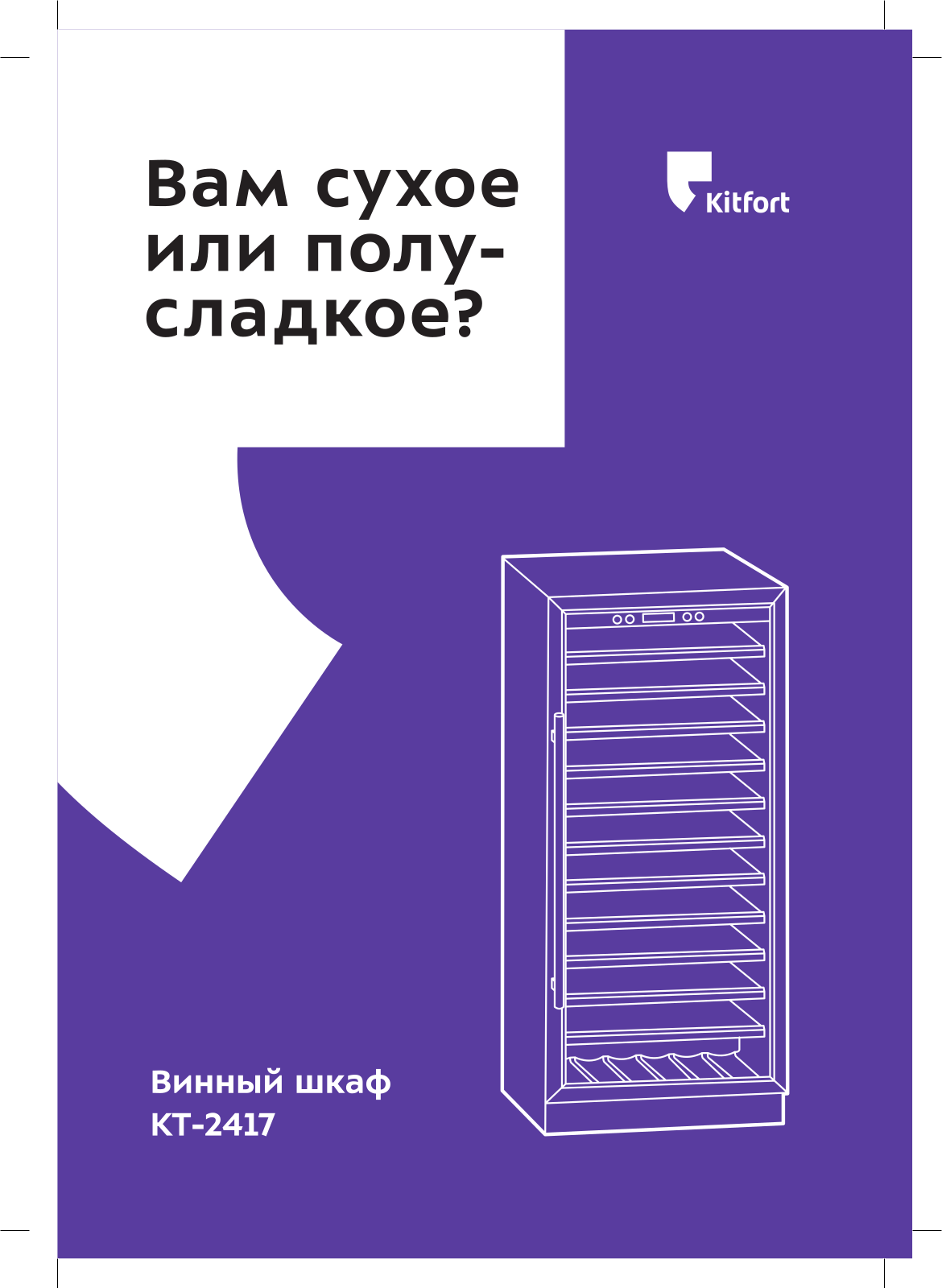 Kitfort КТ-2417 User Manual