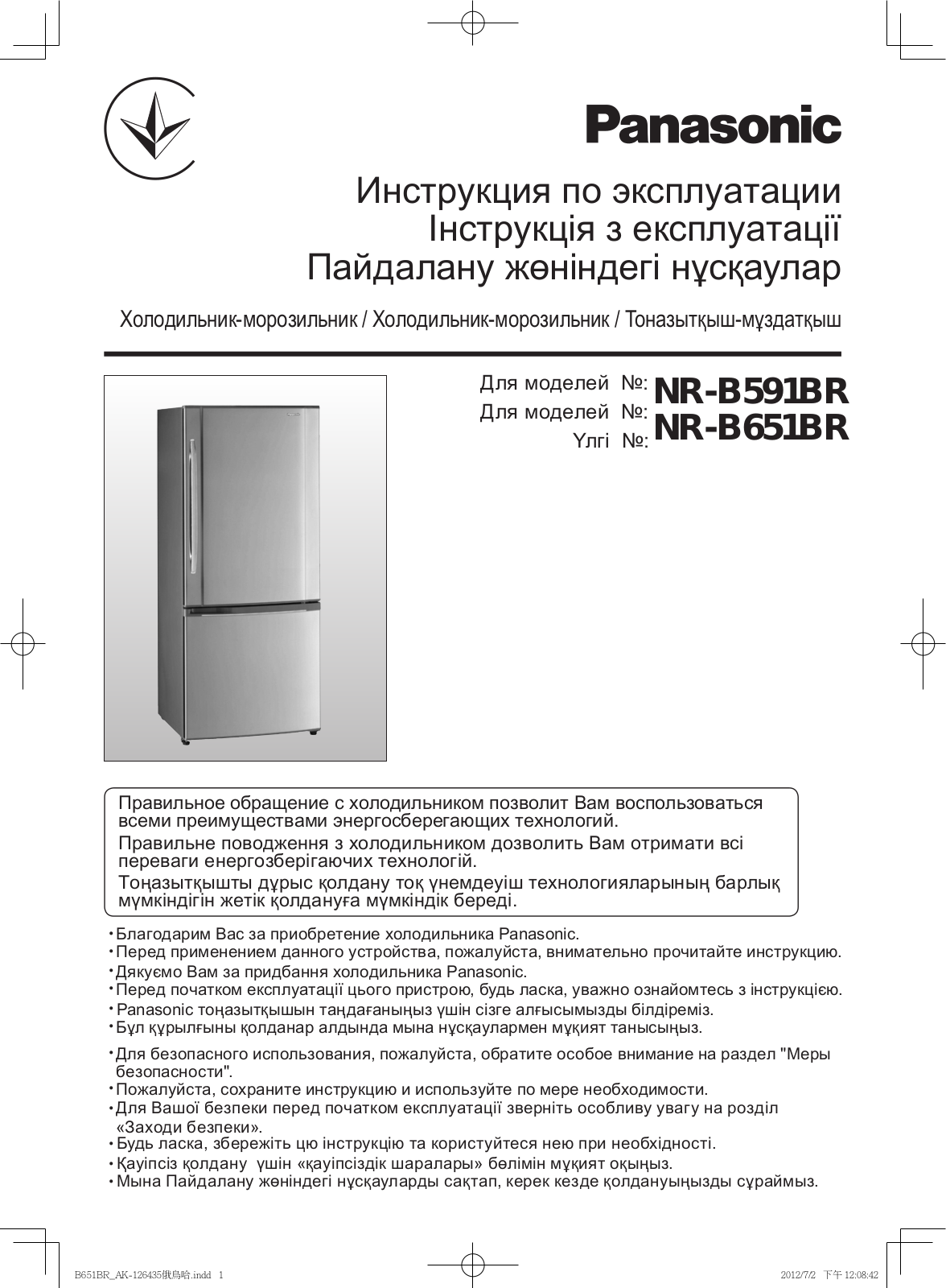 Panasonic NRB591BRN4 User Manual