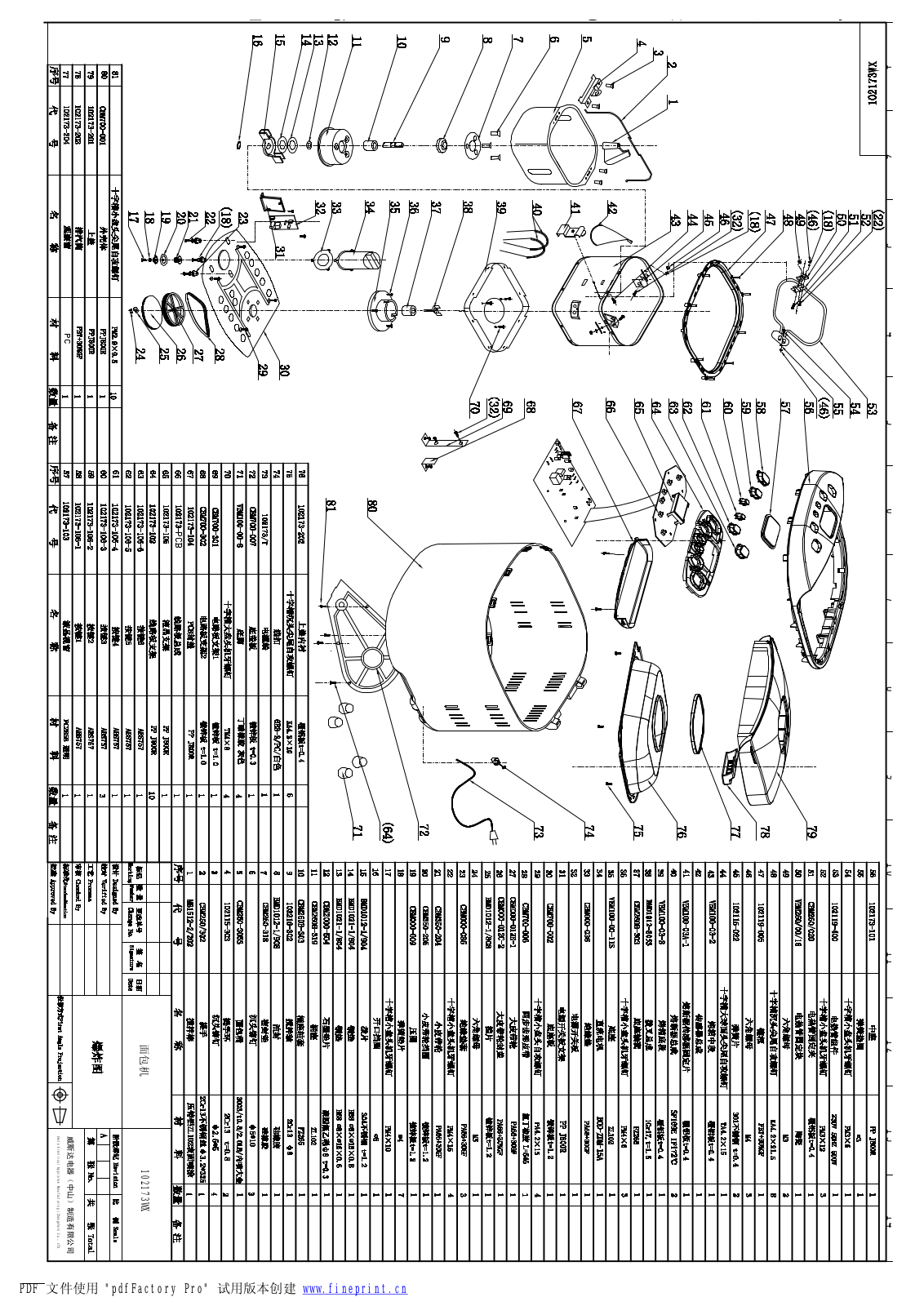 Vitek VT-1992, VT-1993 explode view