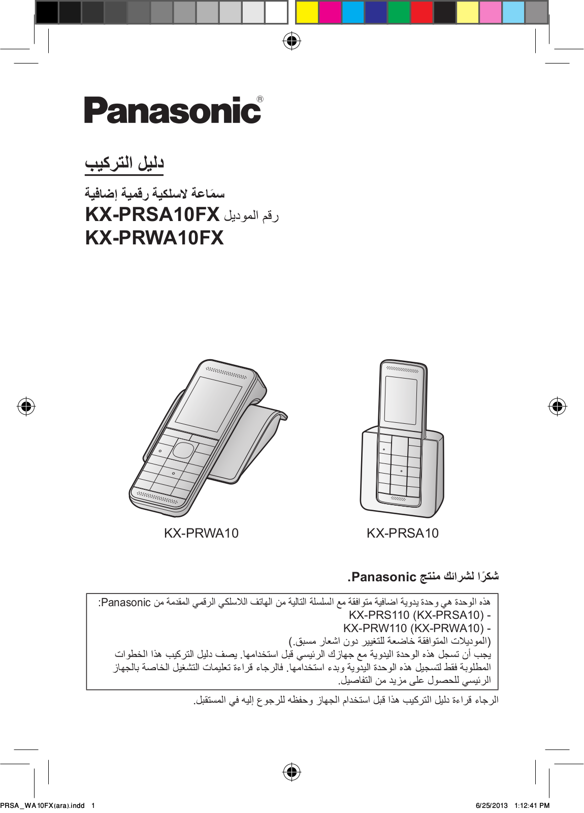 Panasonic KX-PRWA10FX, KX-PRSA10FX User Manual