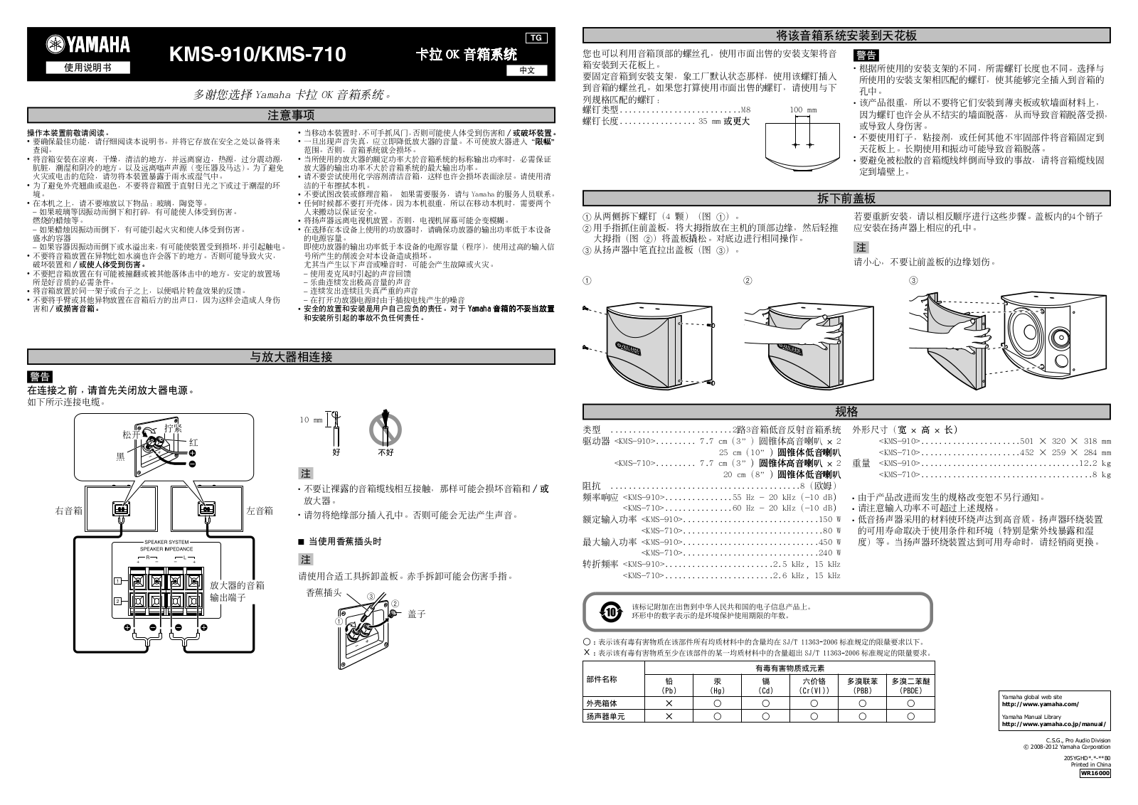 YAMAHA KMS-910, KMS-710 User Manual