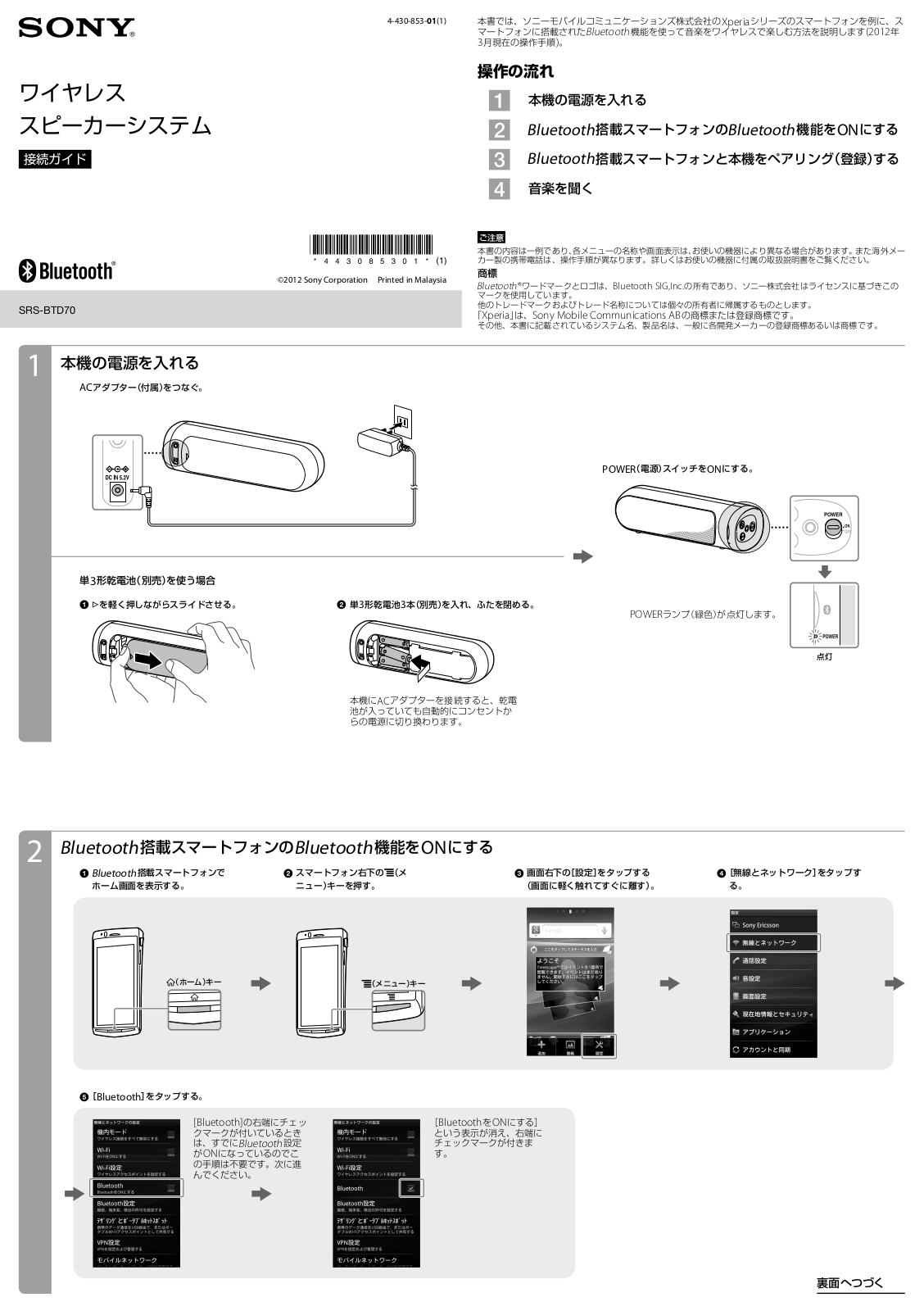 Sony SRS-BTD70 User Manual