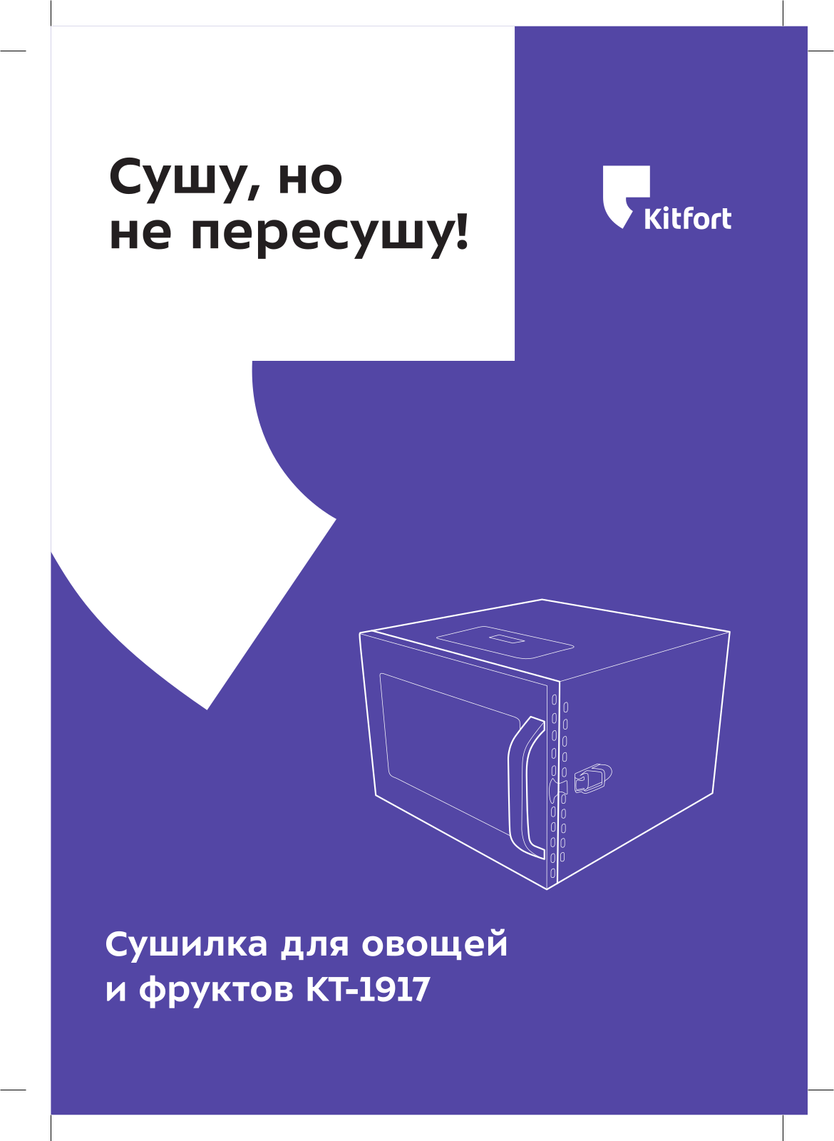 Kitfort КТ-1917 User Manual