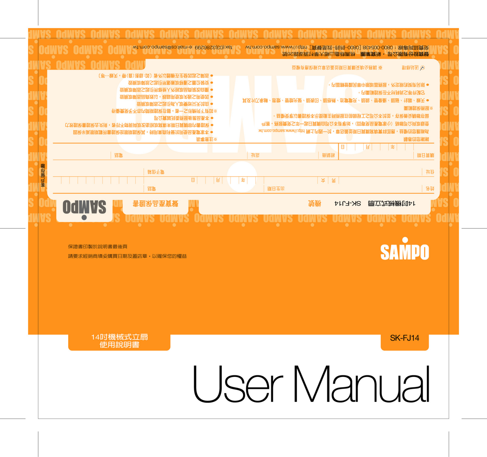 SAMPO SK-FJ14 User Manual