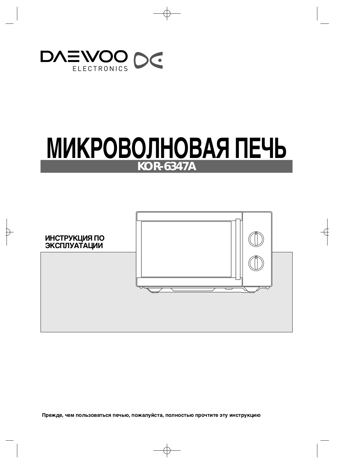 Daewoo KOR-63B5 User Manual