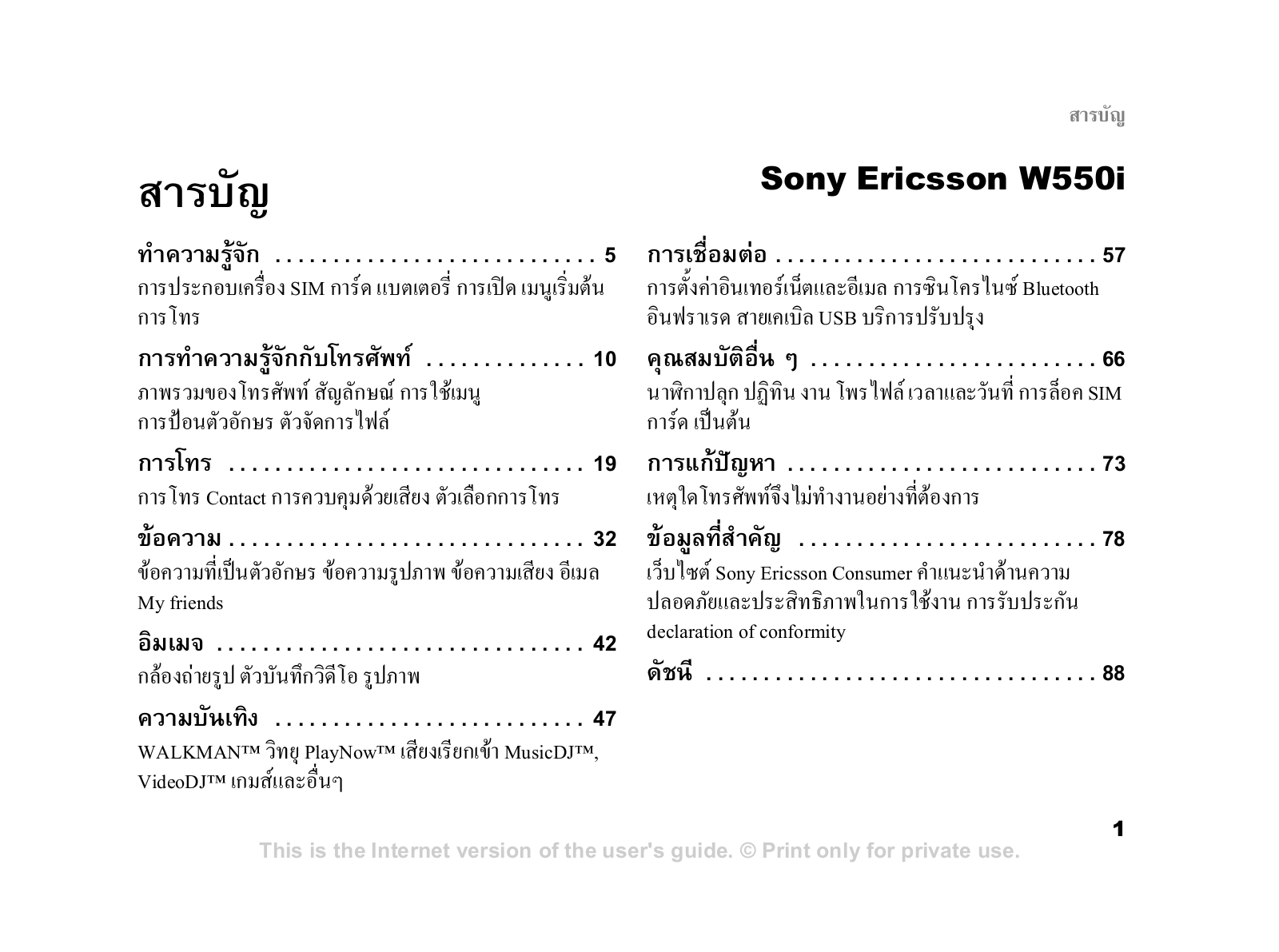 Sony ericsson W550I User Manual