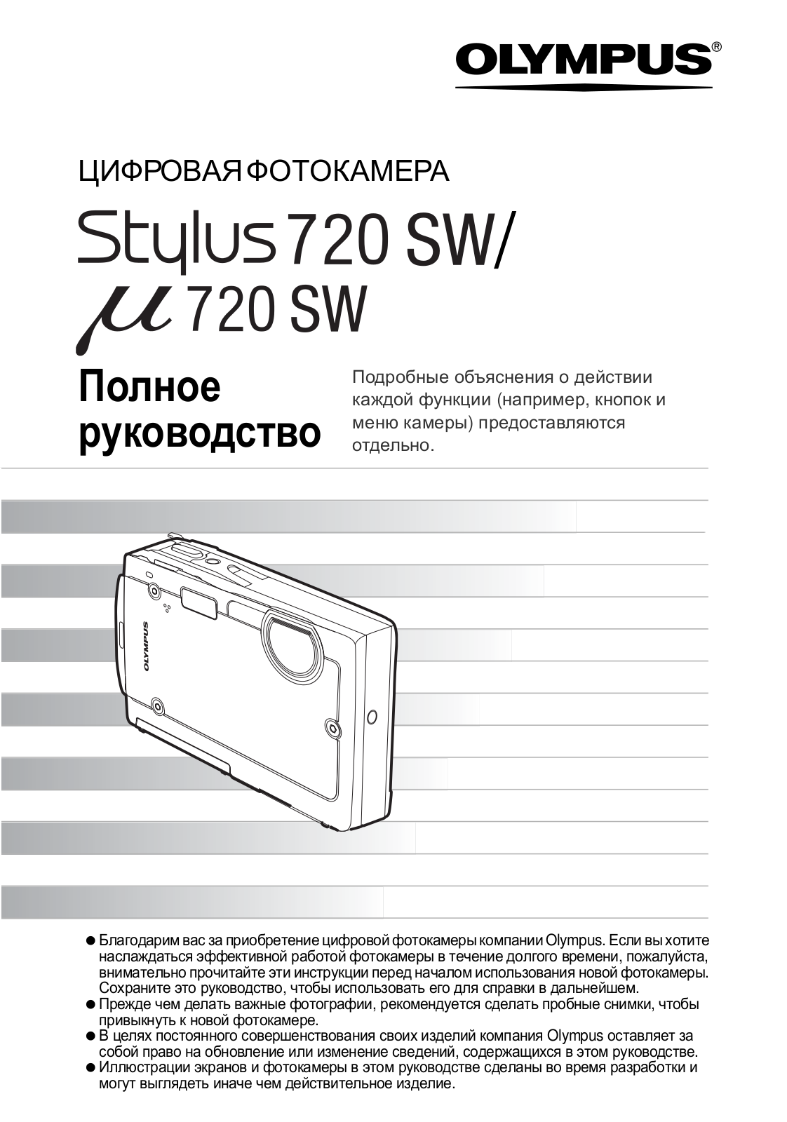 Olympus MJU 720 SW User manual