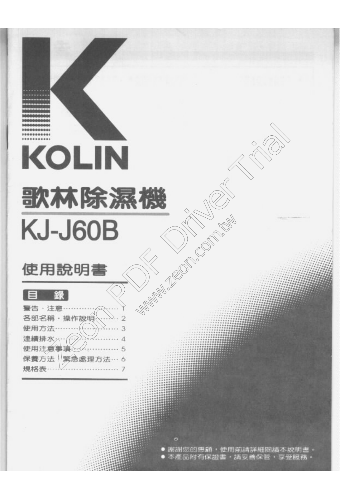 Kolin KJ-J60B User Manual