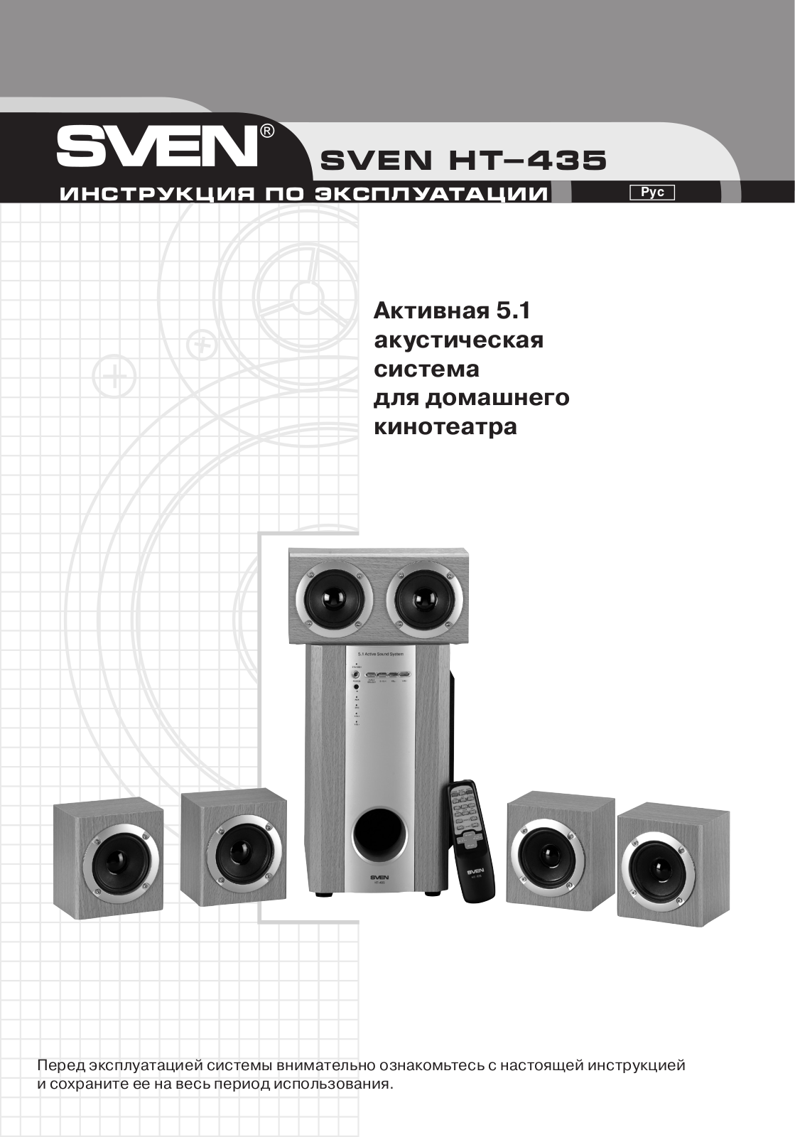 SVEN HT-435 User Manual