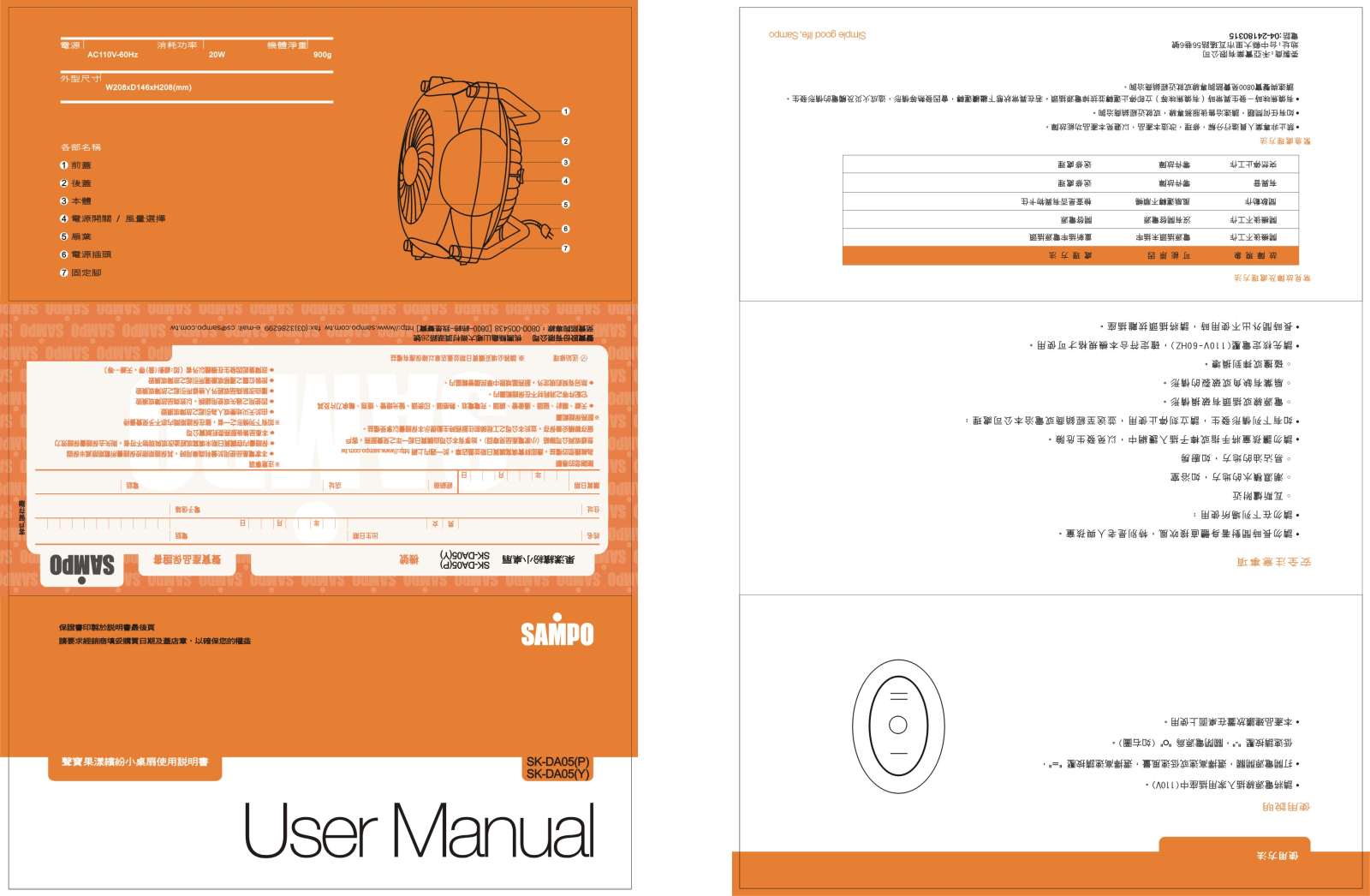 SAMPO SK-DA05P, SK-DA05Y User Manual