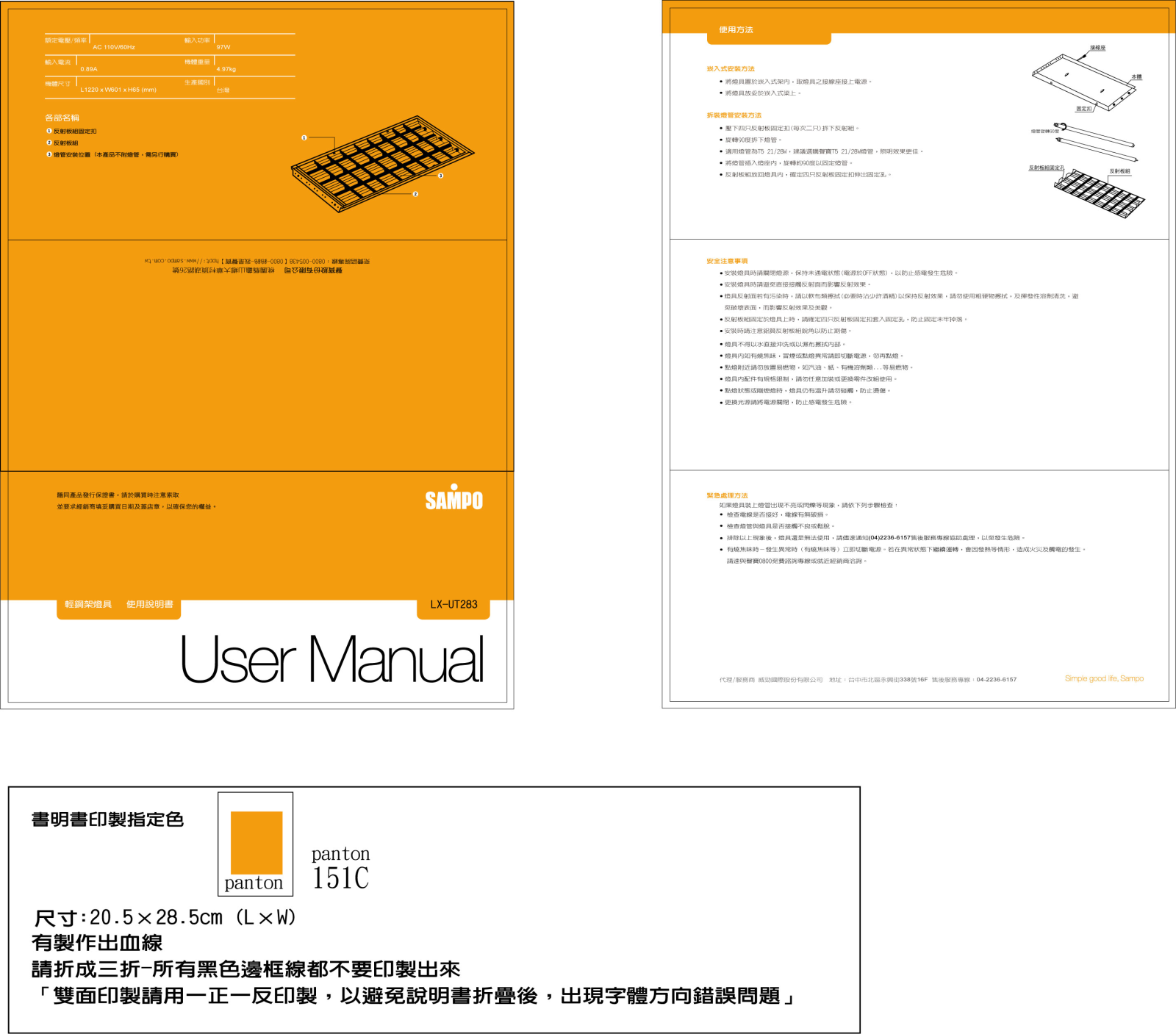 SAMPO LX-UT283 User Manual