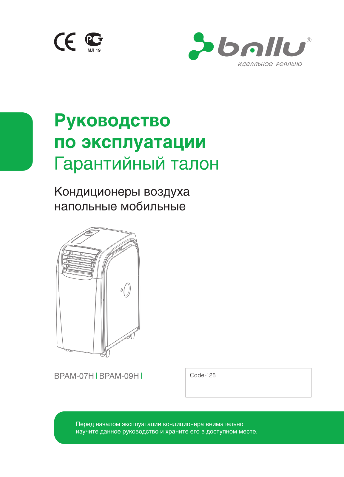 Ballu BPAM-07Н User Manual