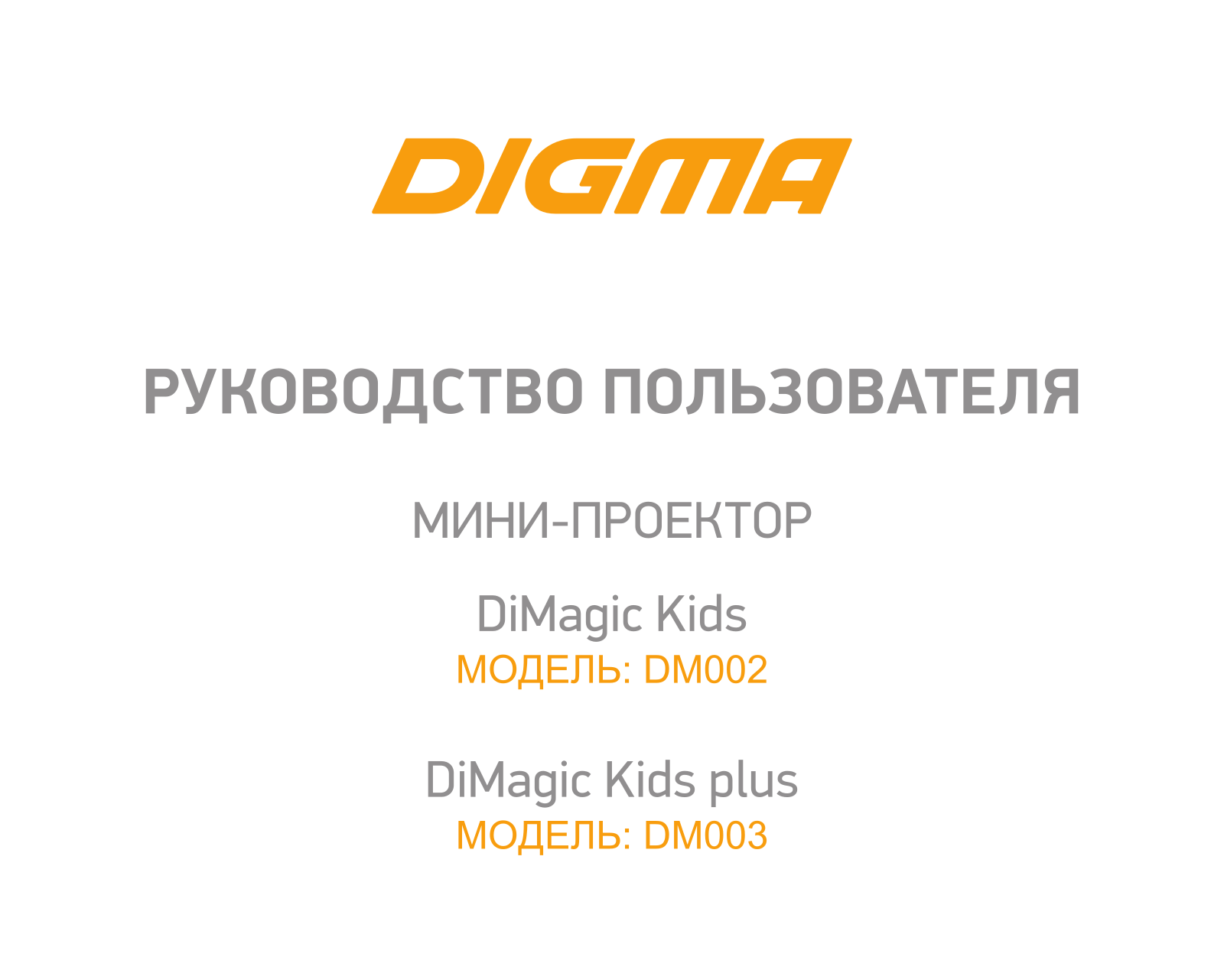 Digma DiMagic Kids Plus User Manual