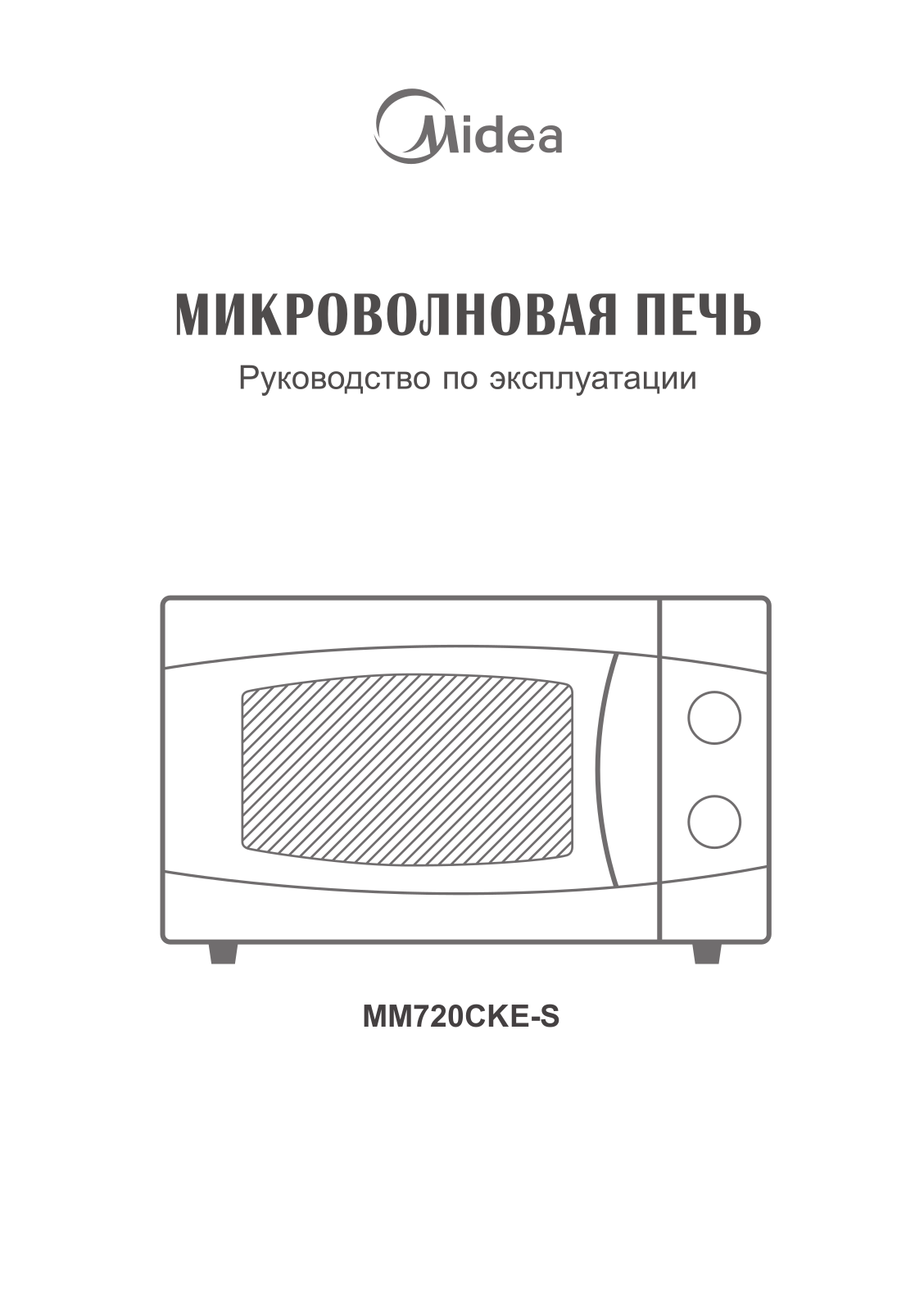 Midea MM720CKE-S User manual