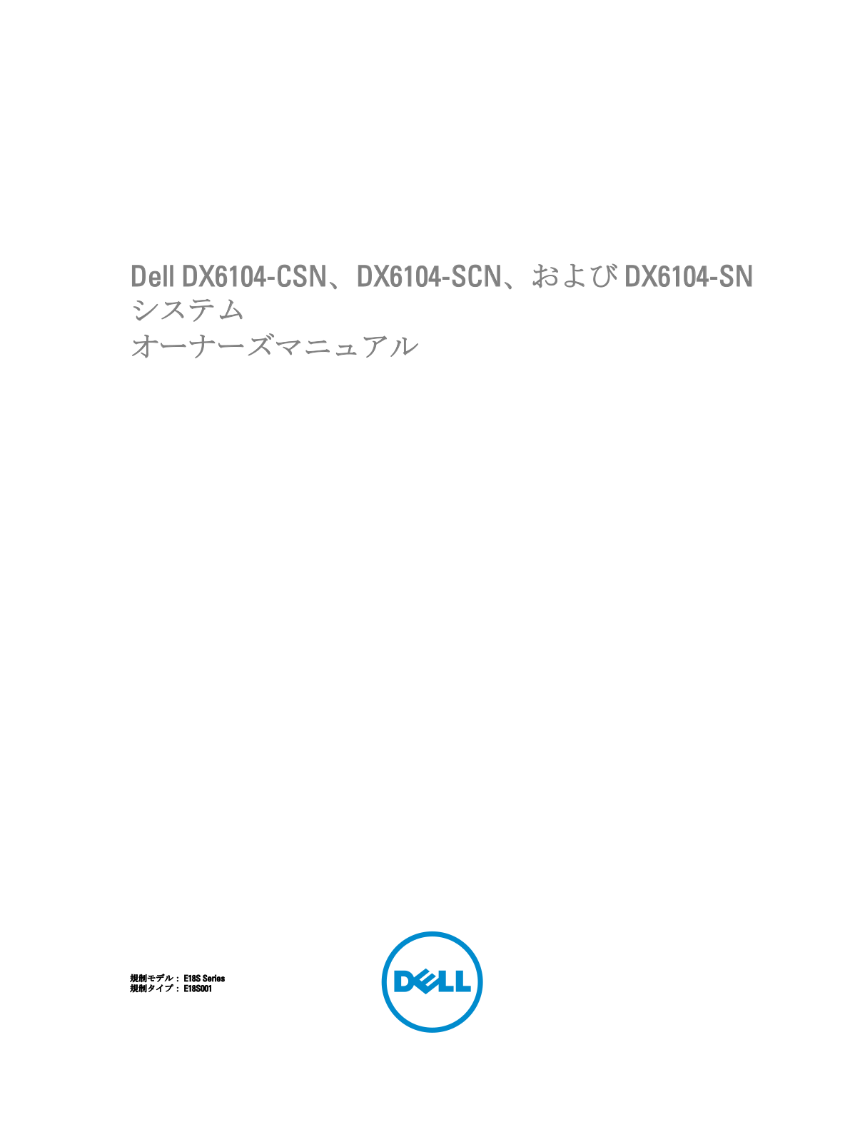 Dell PowerVault DX6104 User Manual