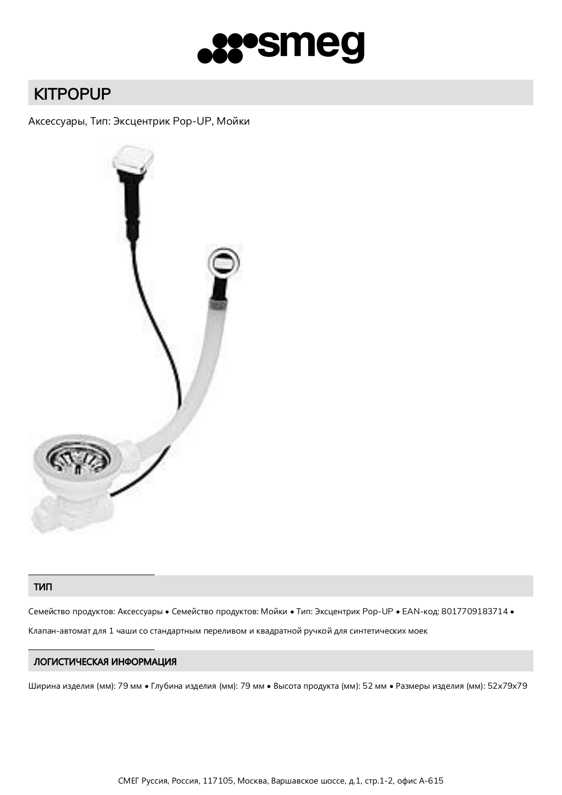 Smeg KITPOPUP Product Information Sheet