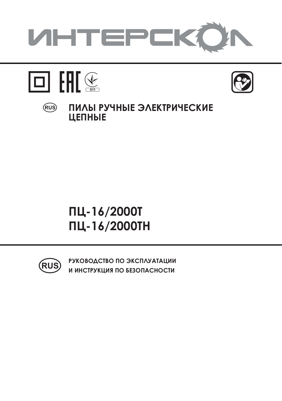 Interskol ПЦ-16 User Manual