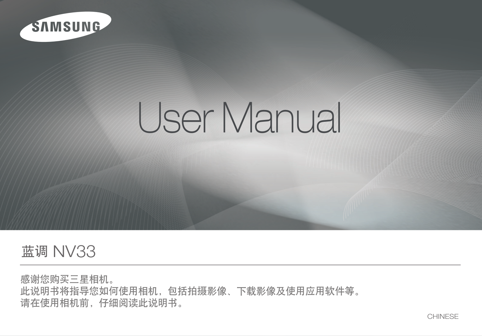 SAMSUNG NV33 User Manual