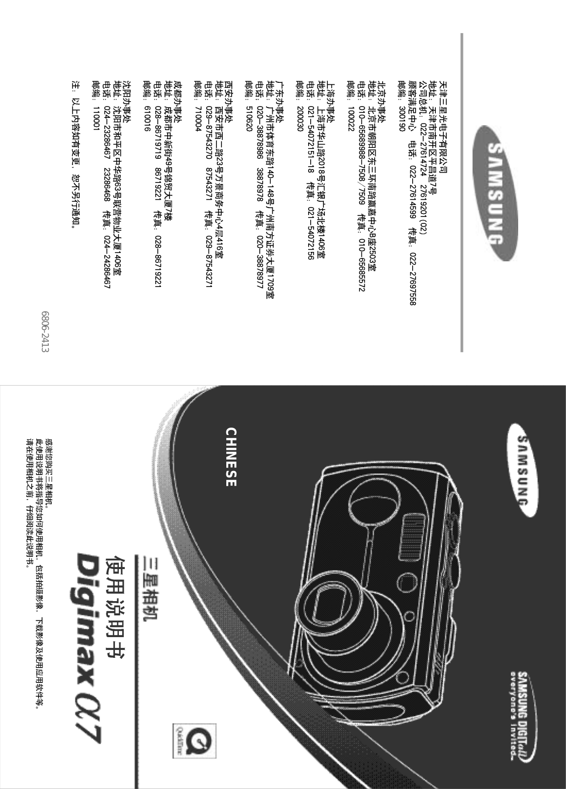 Samsung DIGIMAXV70 User Manual