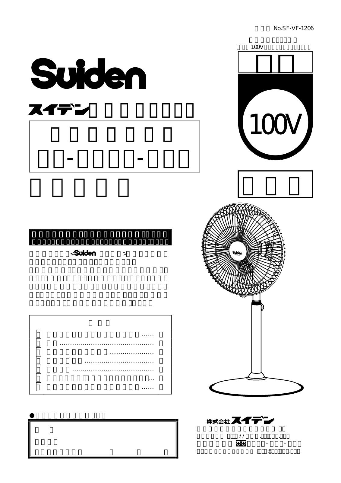 Suiden SF-45VF-1VP User guide