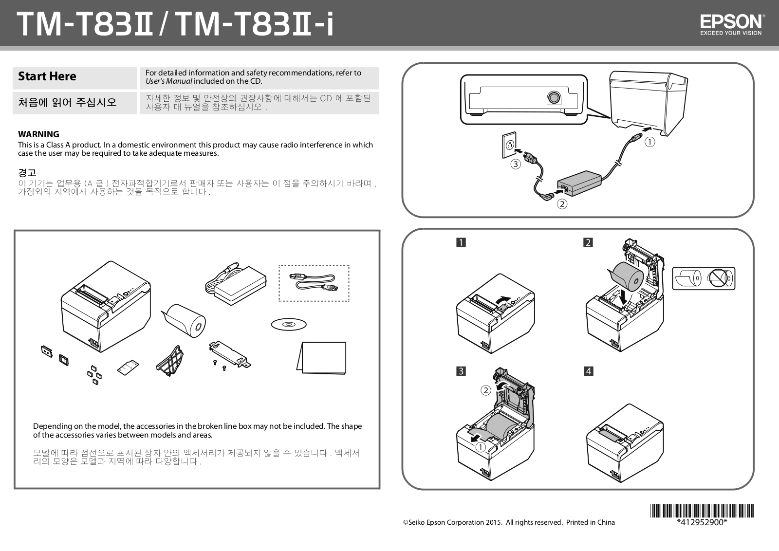 Epson TM-T83II, TM-T83II-i Start Here