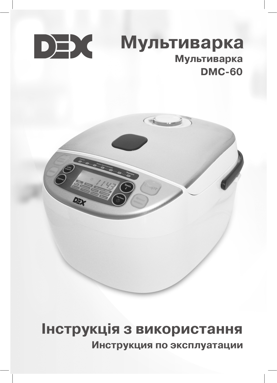 Dex DMC-60 User Manual