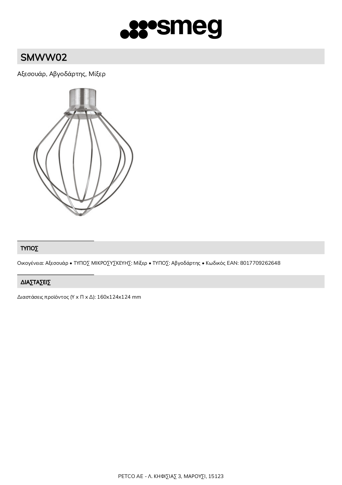 Smeg SMWW02 Product Information Sheet