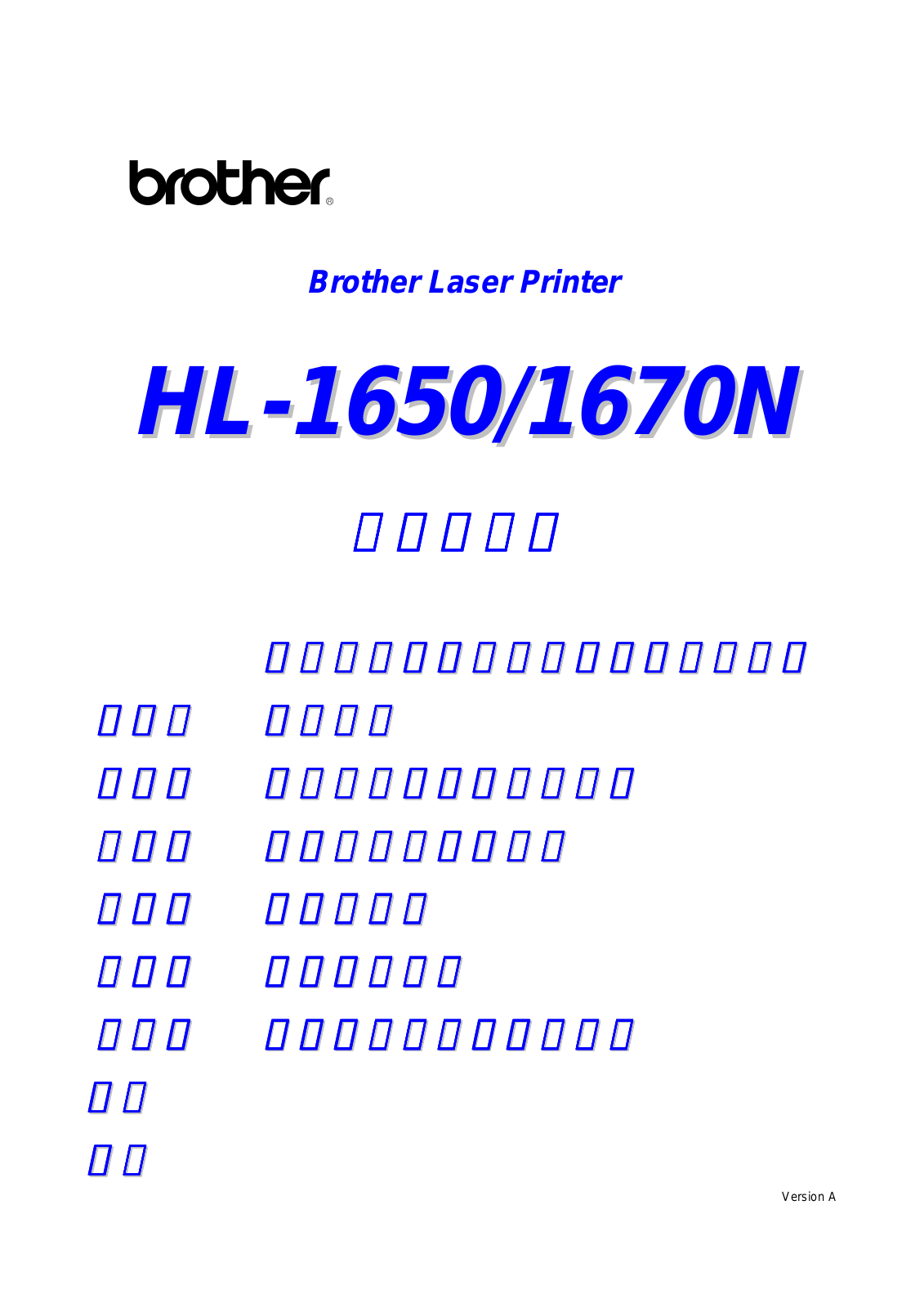 Brother HL-1650, HL-1670N User manual