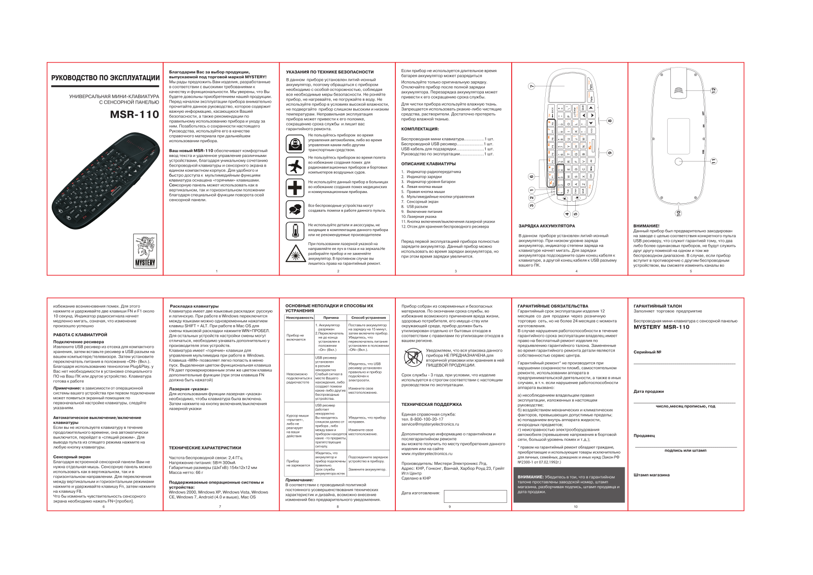 MYSTERY MSR-110 User Manual