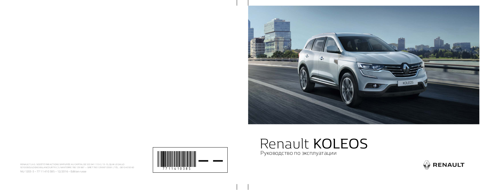 Renault Koleos II 2016 User Manual