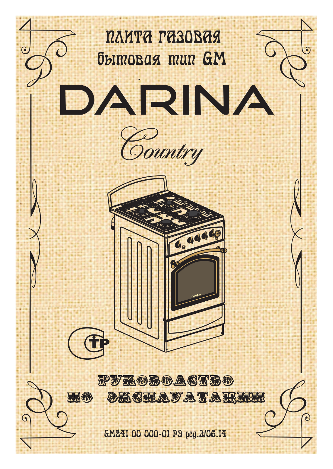 Darina 1Е6 GM241 019 BG User Manual