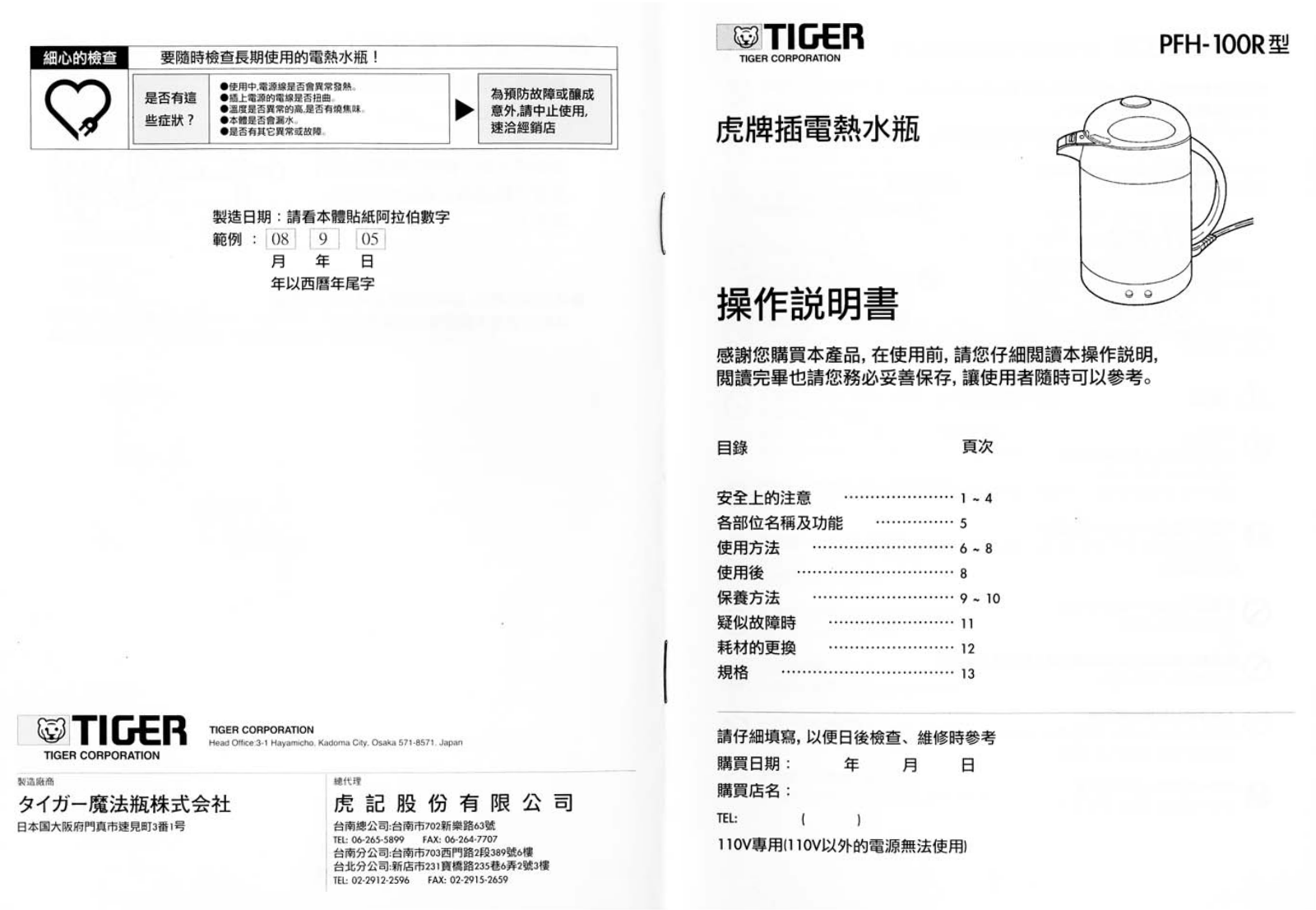 TIGER PFH-100R operating Manual