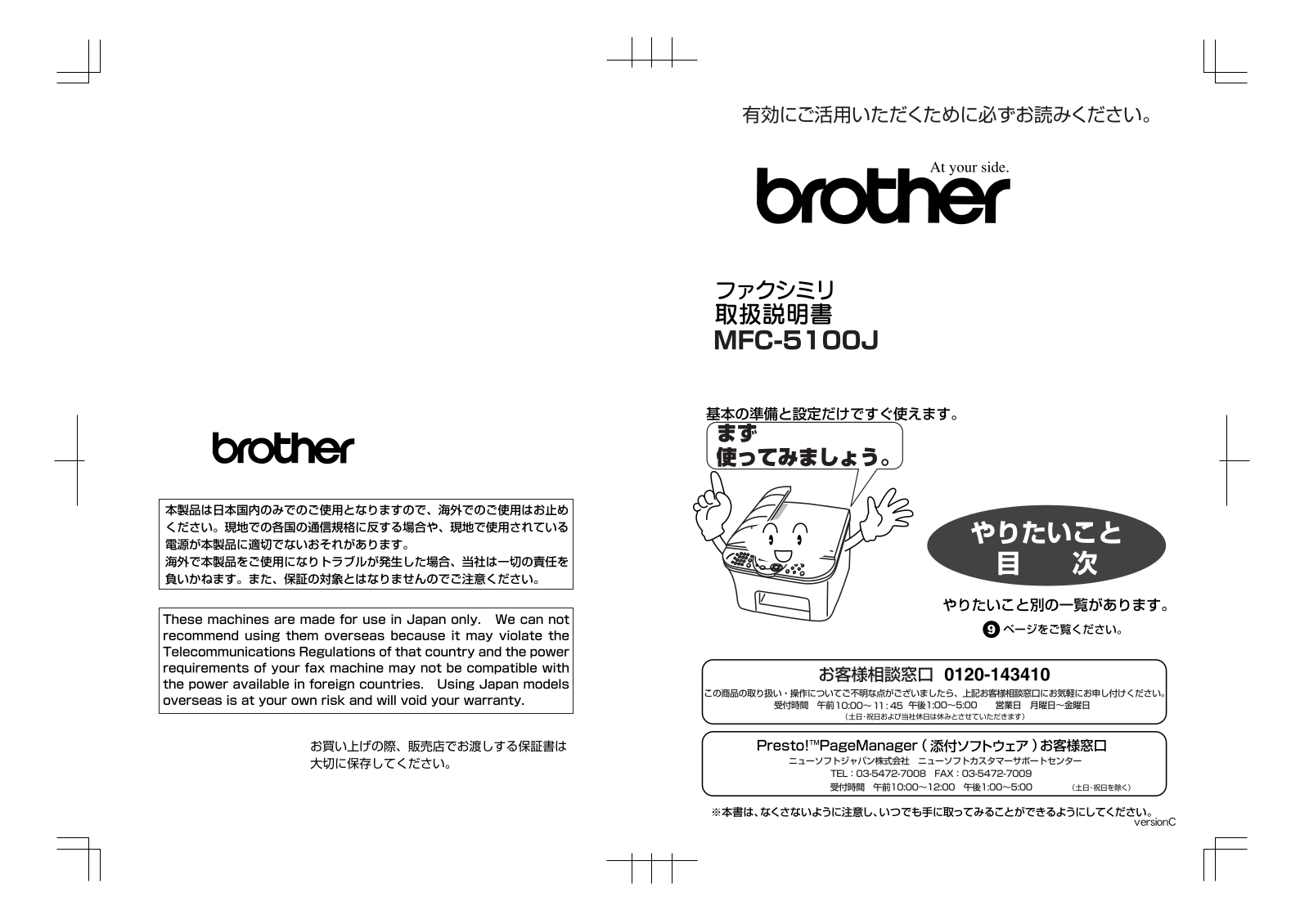 Brother MFC-5100J User manual