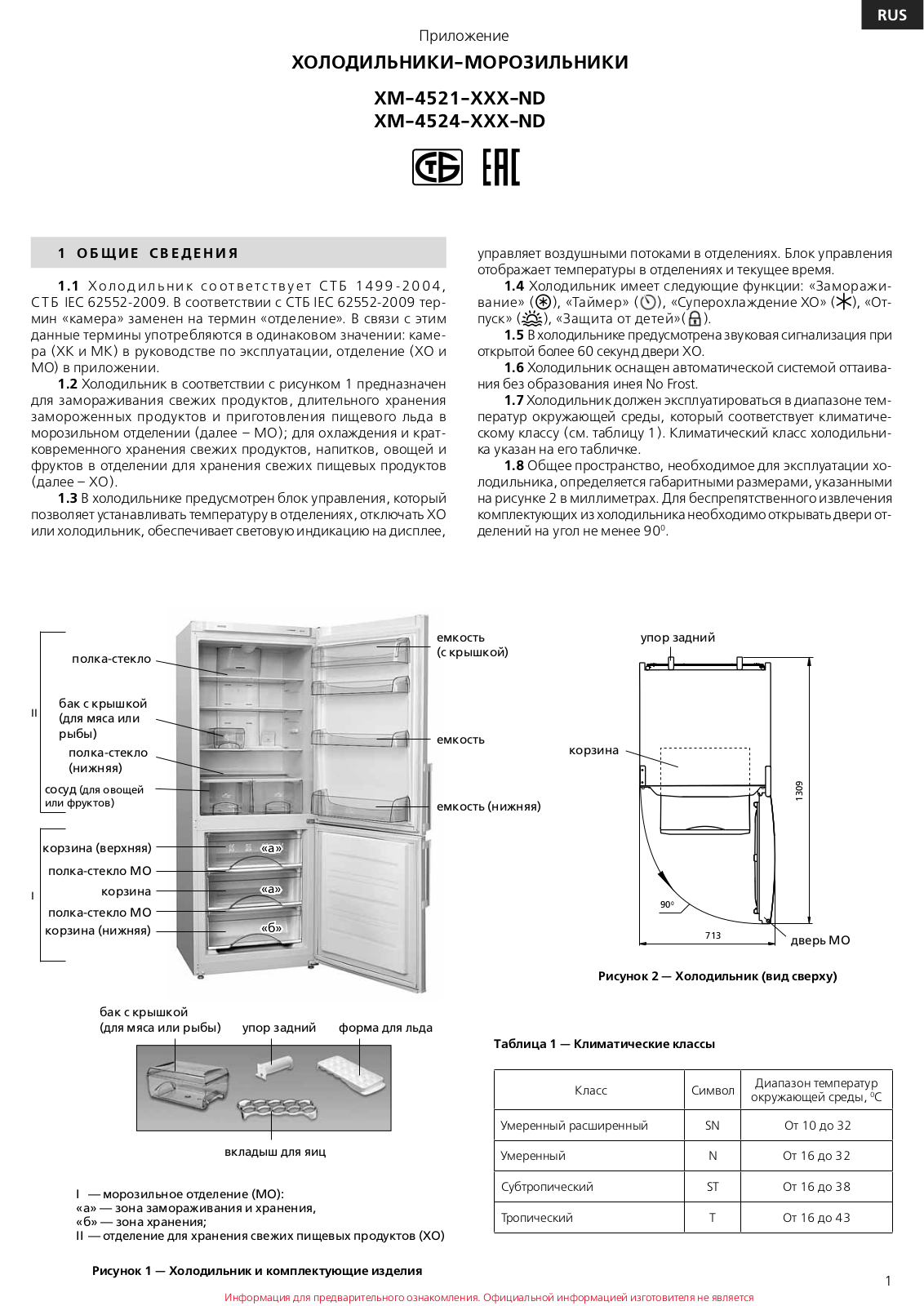 Atlant ХМ 4521 ND User Manual