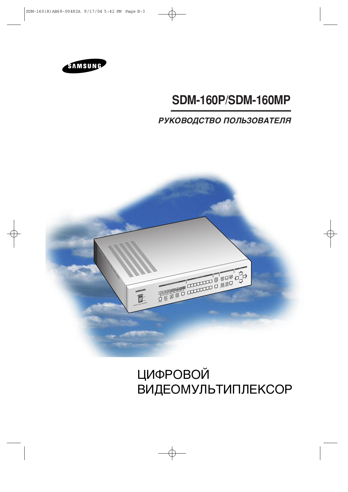 Samsung SDM-160MP User Manual