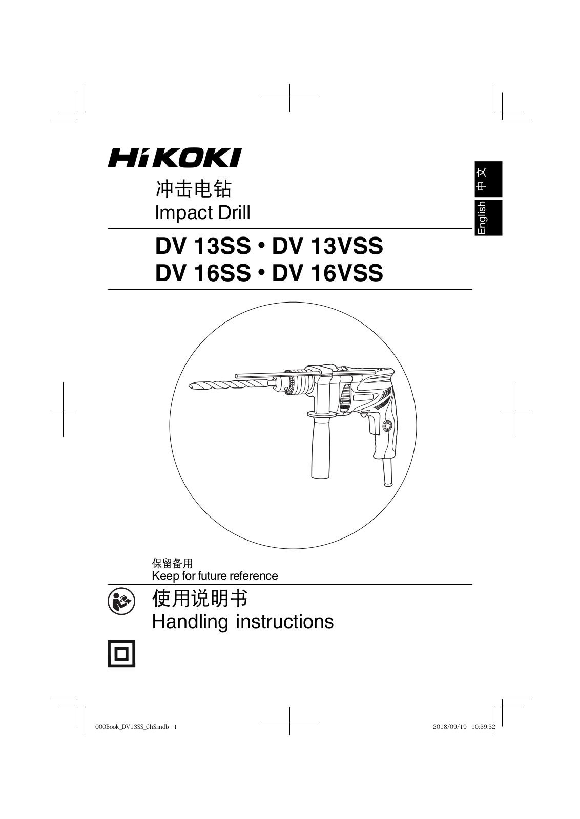 HIKOKI DV 13SS, DV 13VSS, DV 16SS, DV 16VSS Handling Instructions Manual