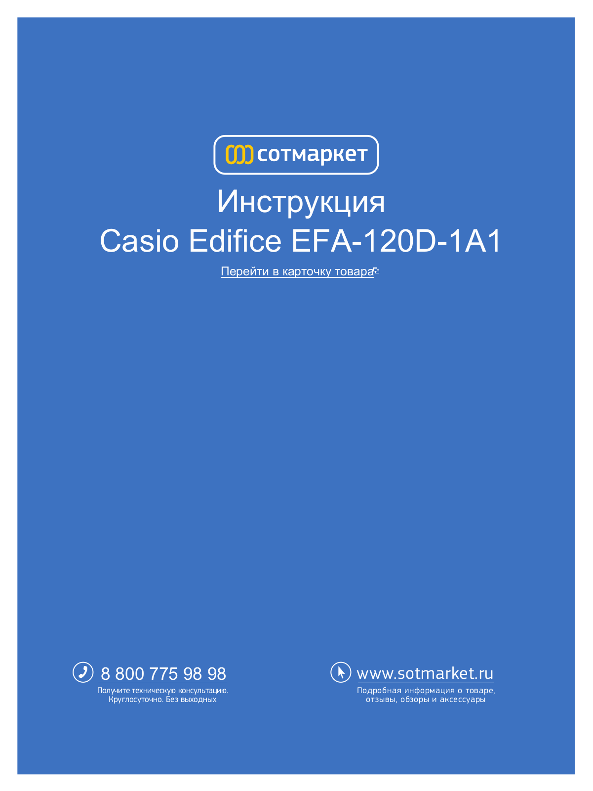 Casio EFA-120D-1A1 User Manual