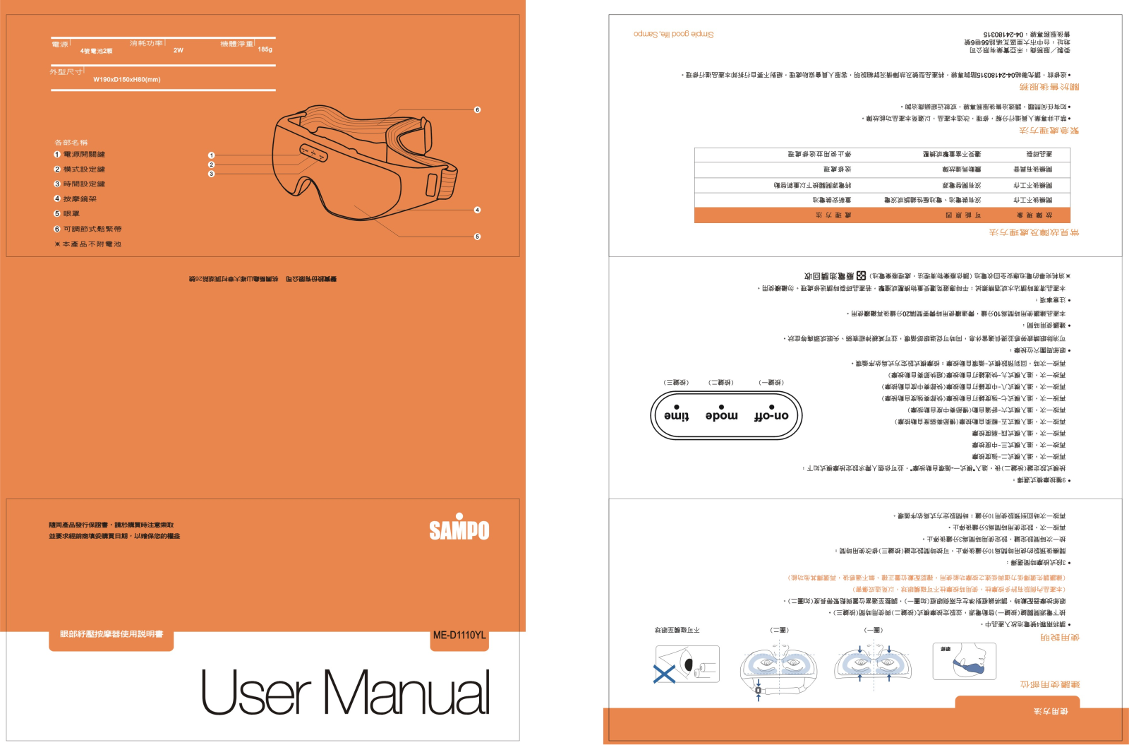 SAMPO ME-D110YL User Manual